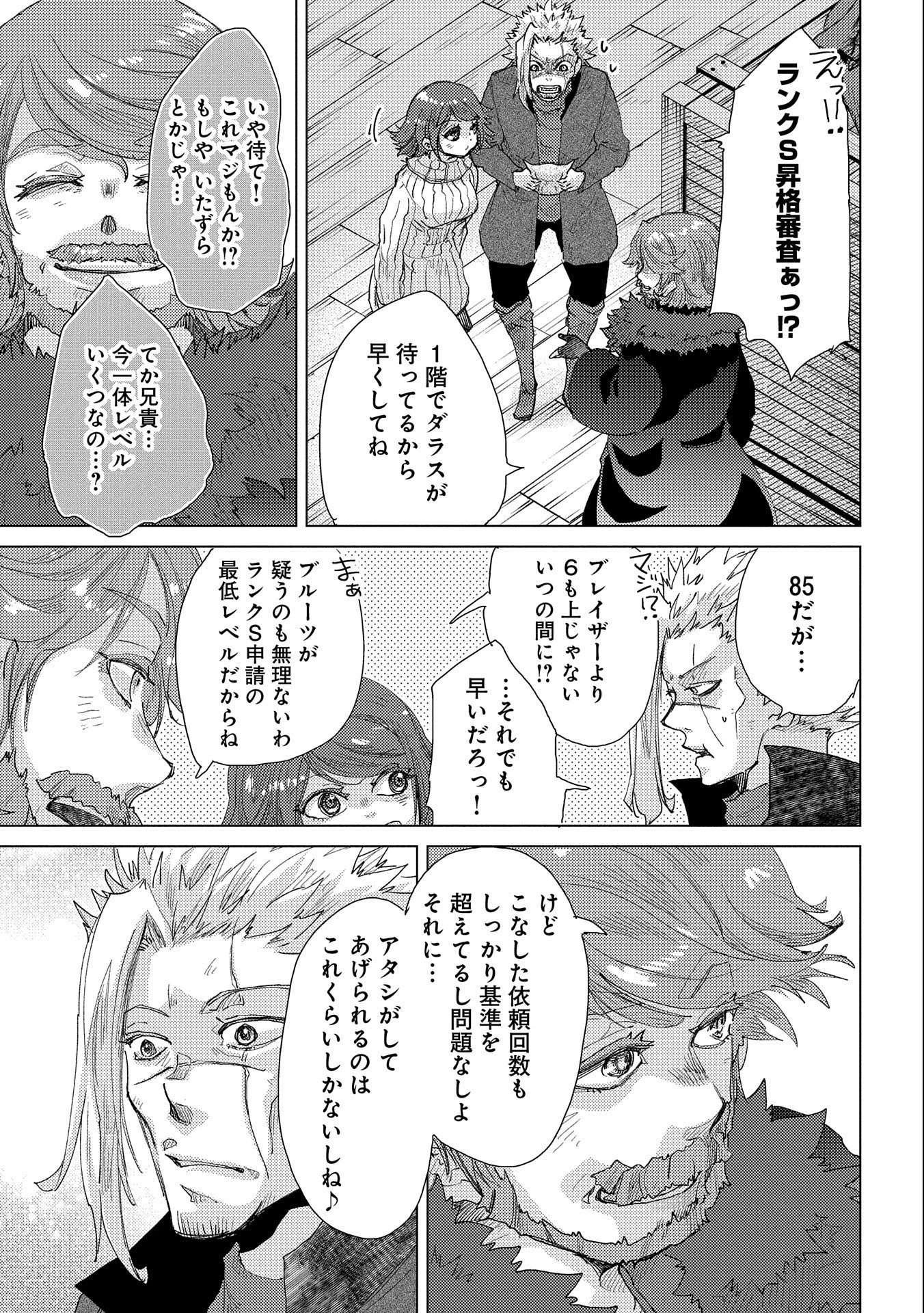悠久の愚者アズリーの、賢者のすゝめ 第46話 - 34