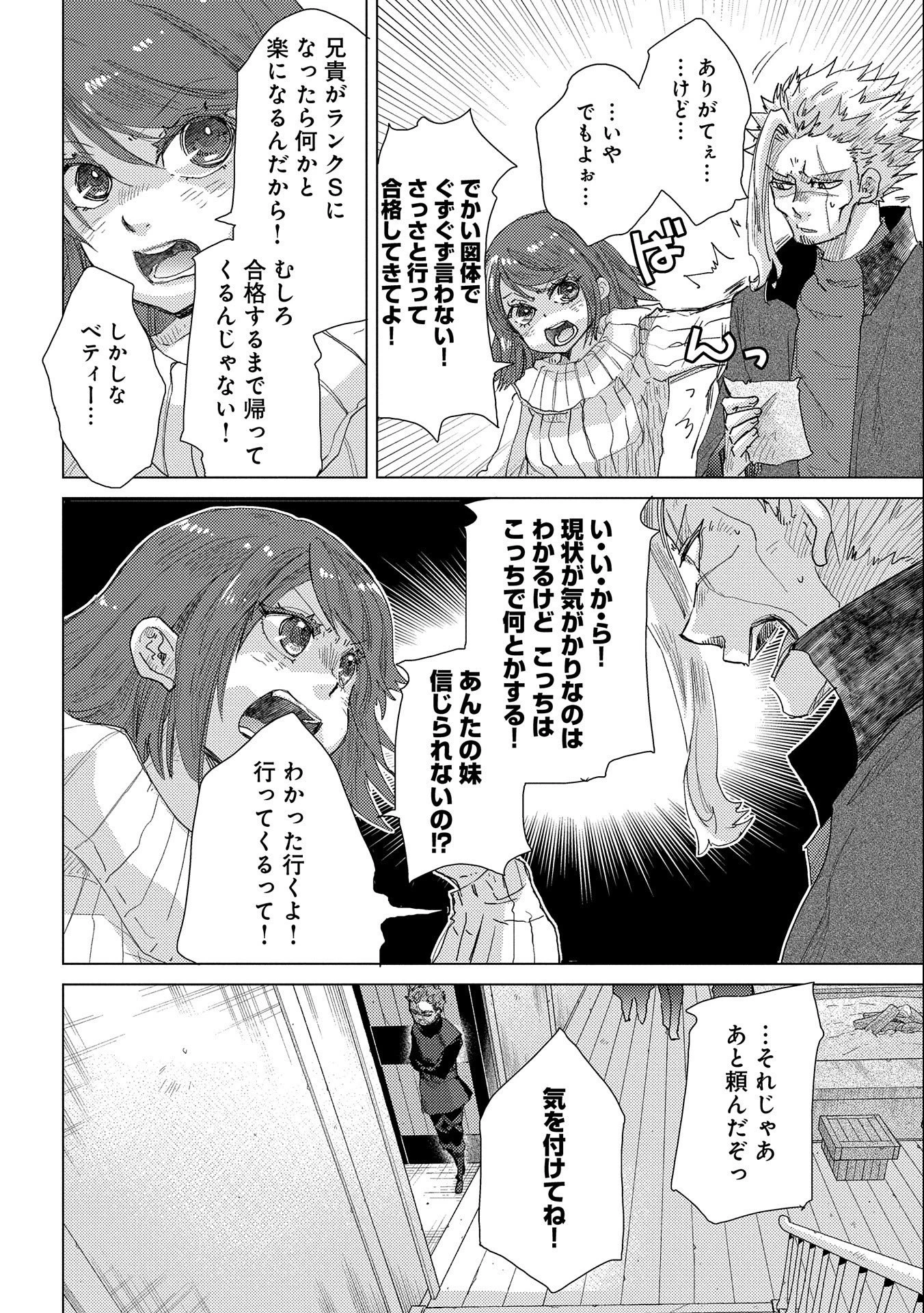 悠久の愚者アズリーの、賢者のすゝめ 第46話 - 35