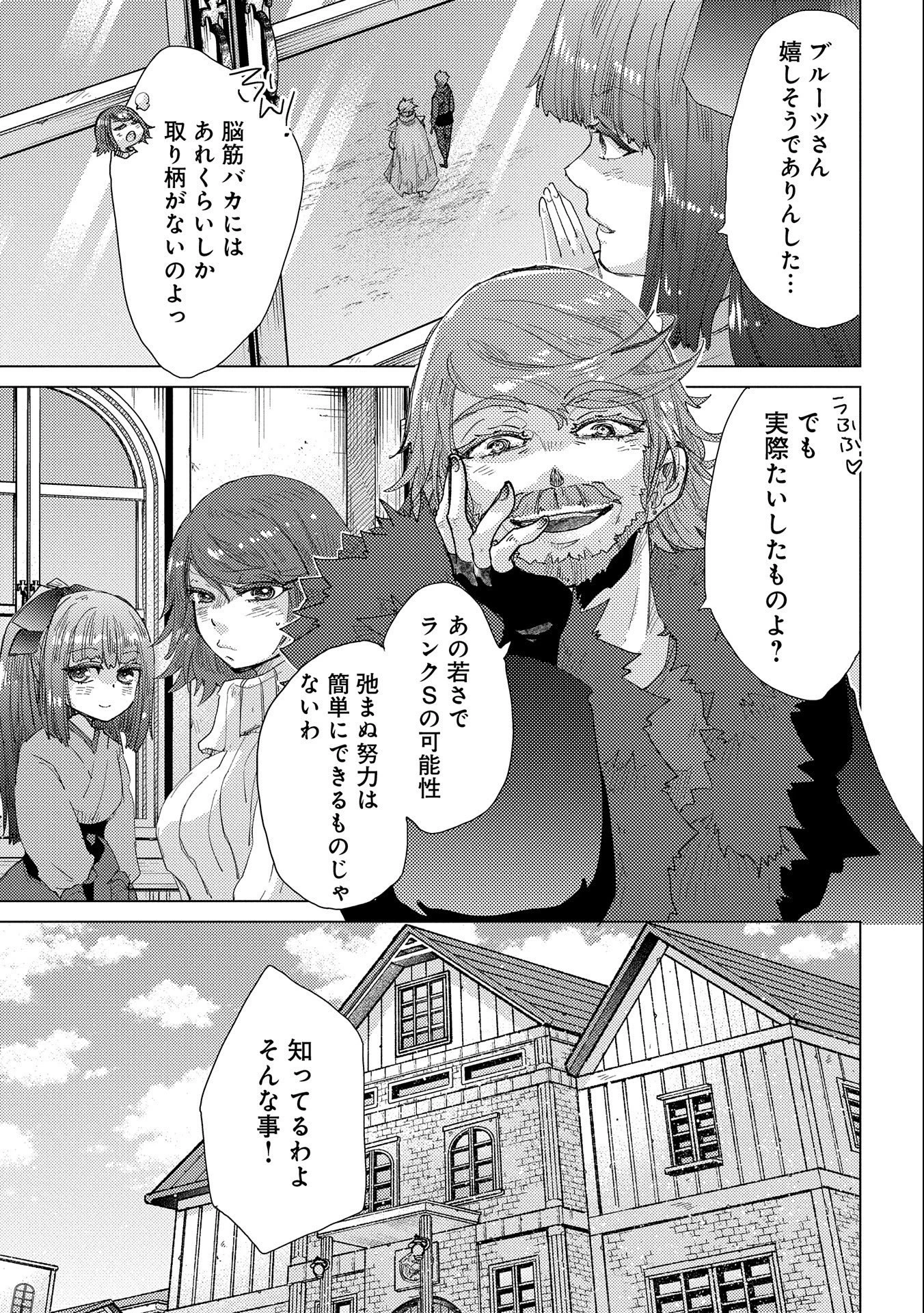 悠久の愚者アズリーの、賢者のすゝめ 第46話 - 36