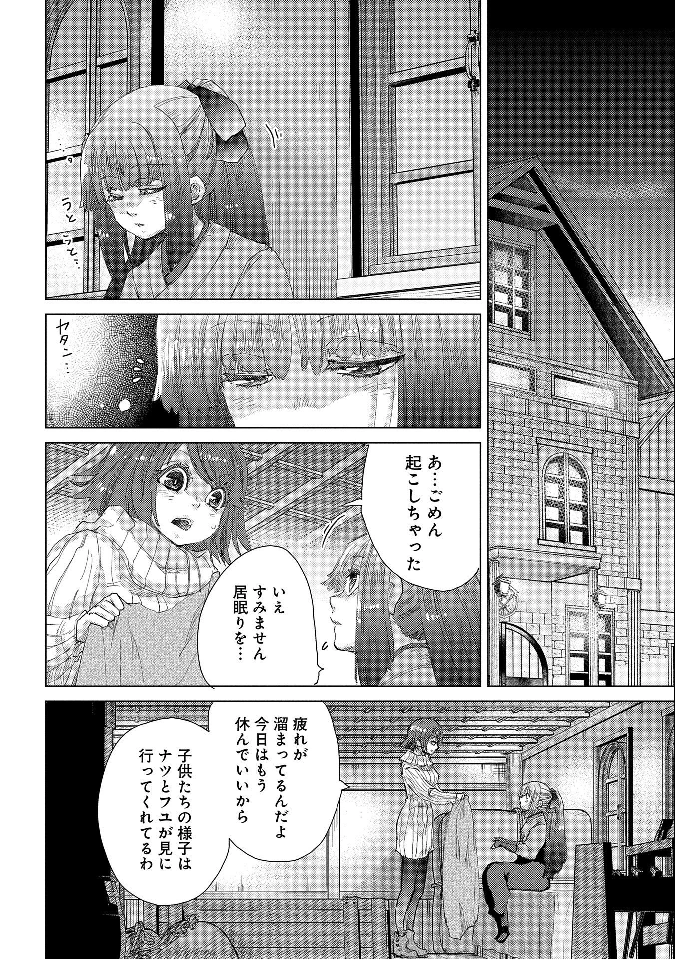 悠久の愚者アズリーの、賢者のすゝめ 第46話 - 37