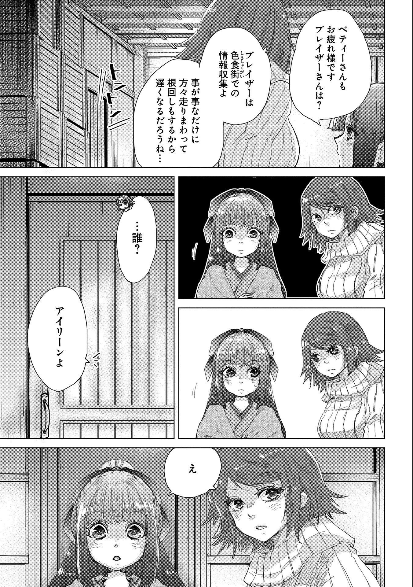 悠久の愚者アズリーの、賢者のすゝめ 第46話 - 38
