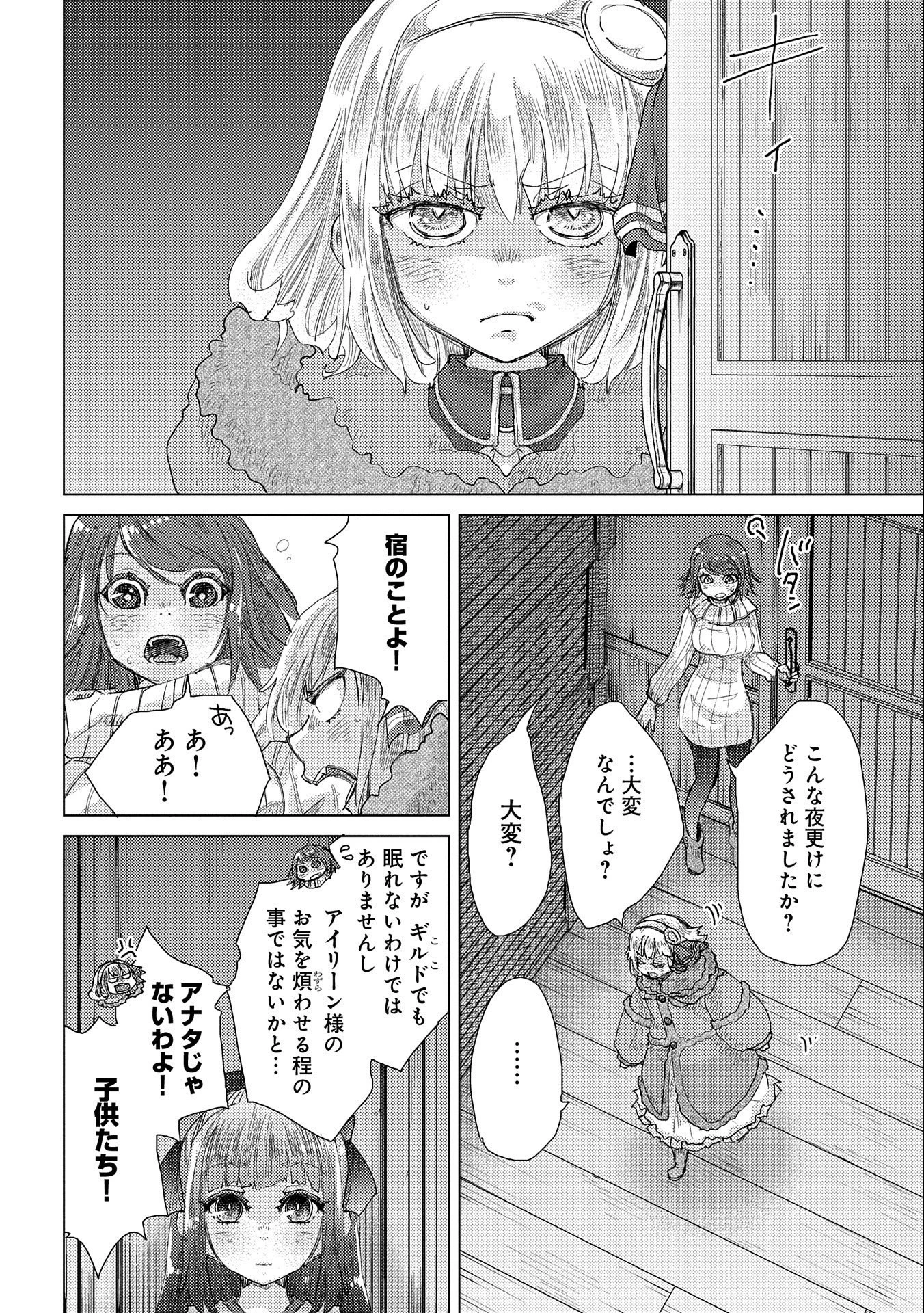 悠久の愚者アズリーの、賢者のすゝめ 第46話 - 39