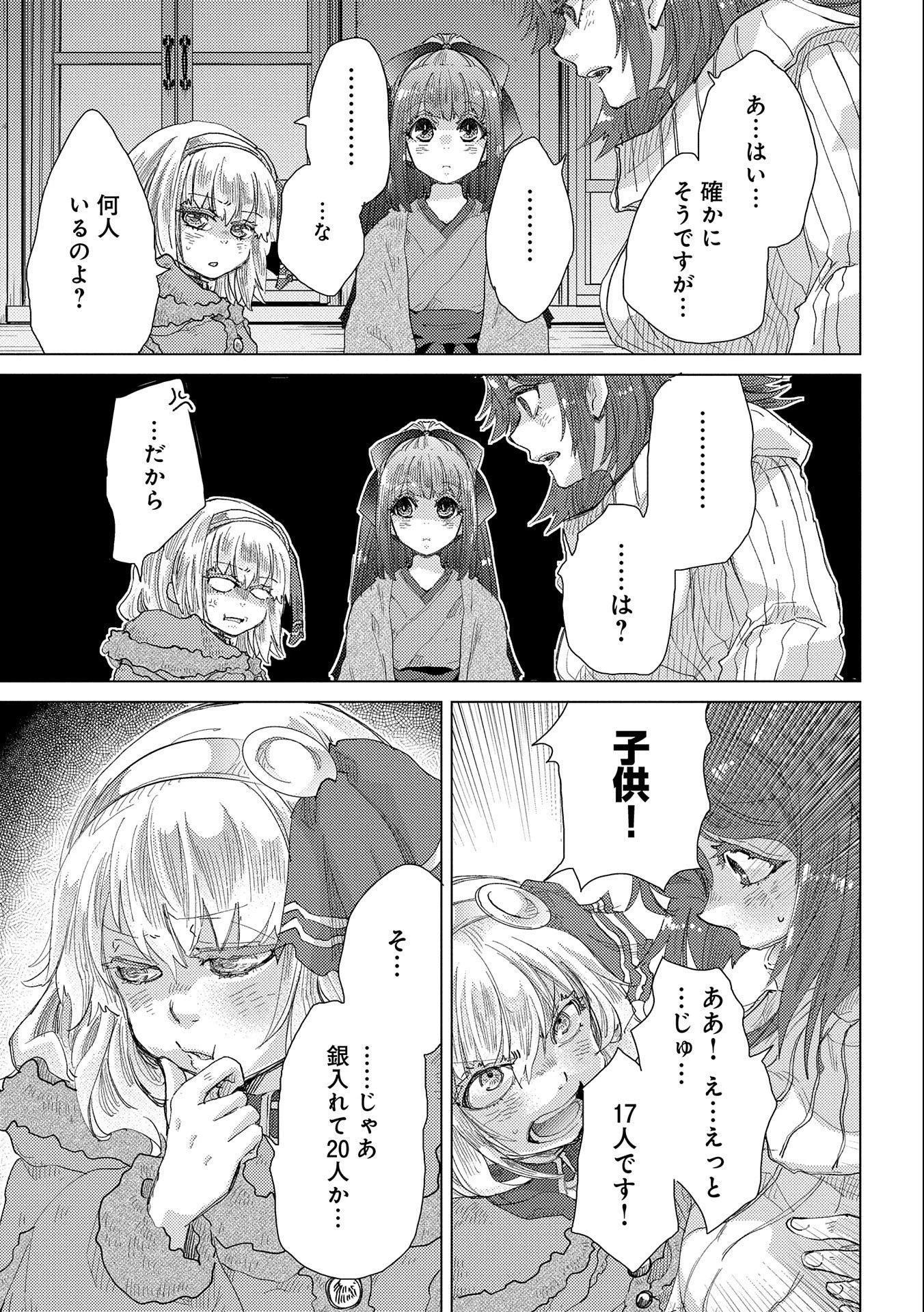 悠久の愚者アズリーの、賢者のすゝめ 第46話 - 40