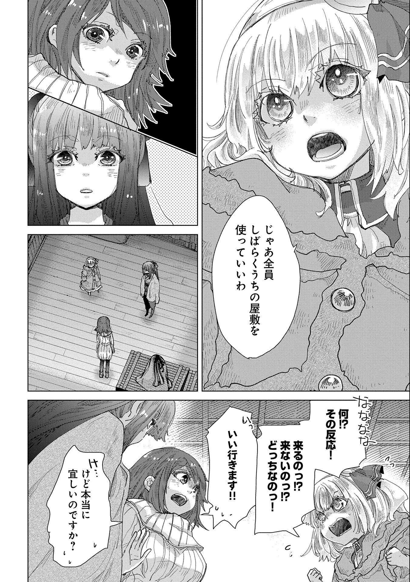 悠久の愚者アズリーの、賢者のすゝめ 第46話 - 41