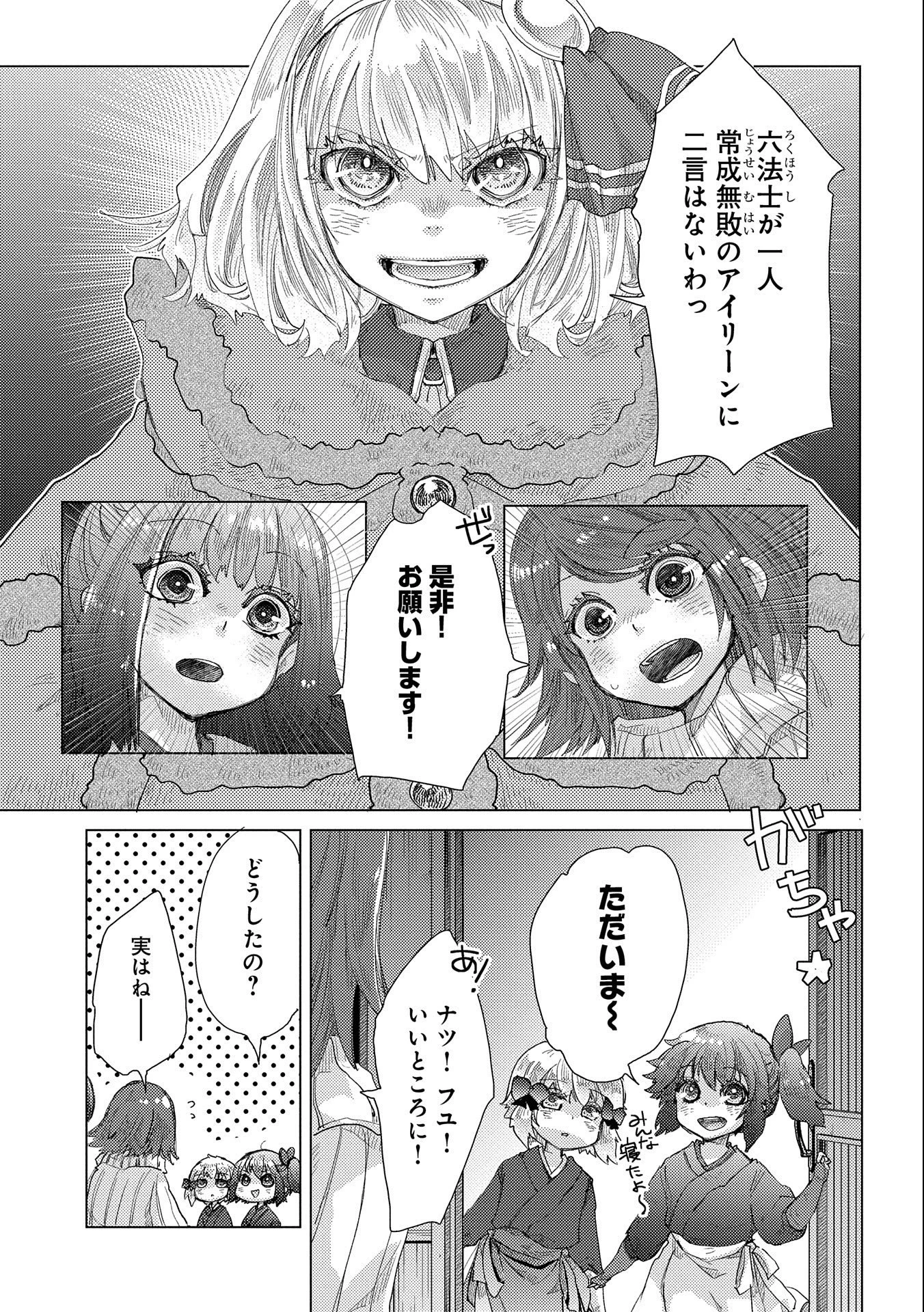 悠久の愚者アズリーの、賢者のすゝめ 第46話 - 42