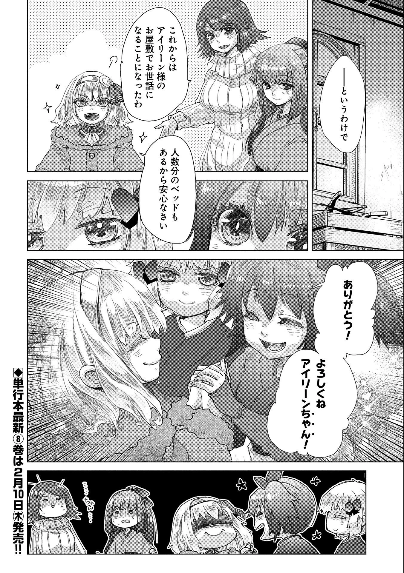 悠久の愚者アズリーの、賢者のすゝめ 第46話 - 43