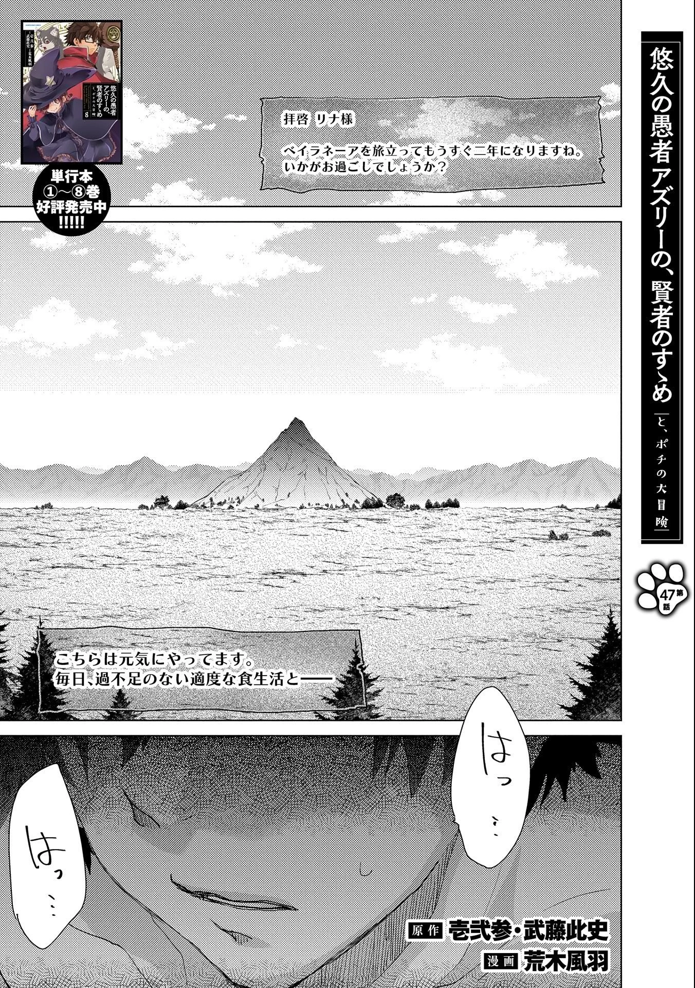 悠久の愚者アズリーの、賢者のすゝめ 第47話 - 1