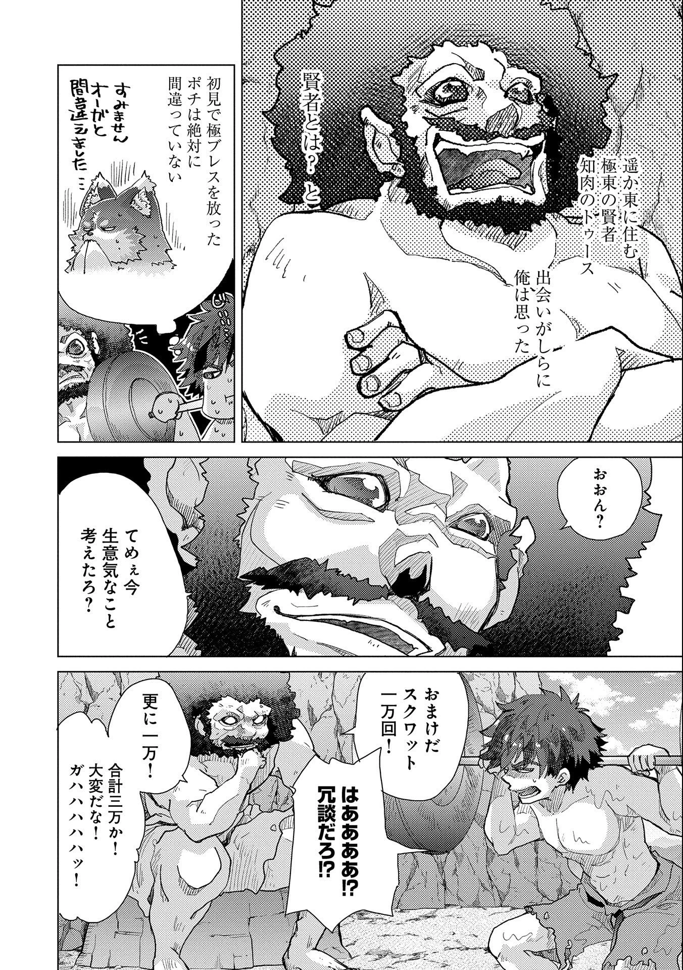悠久の愚者アズリーの、賢者のすゝめ 第47話 - 4