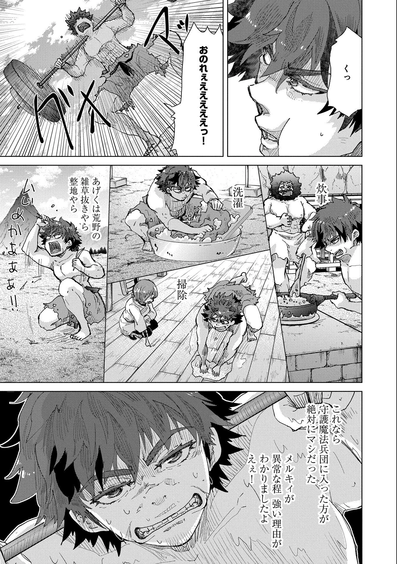 悠久の愚者アズリーの、賢者のすゝめ 第47話 - 5