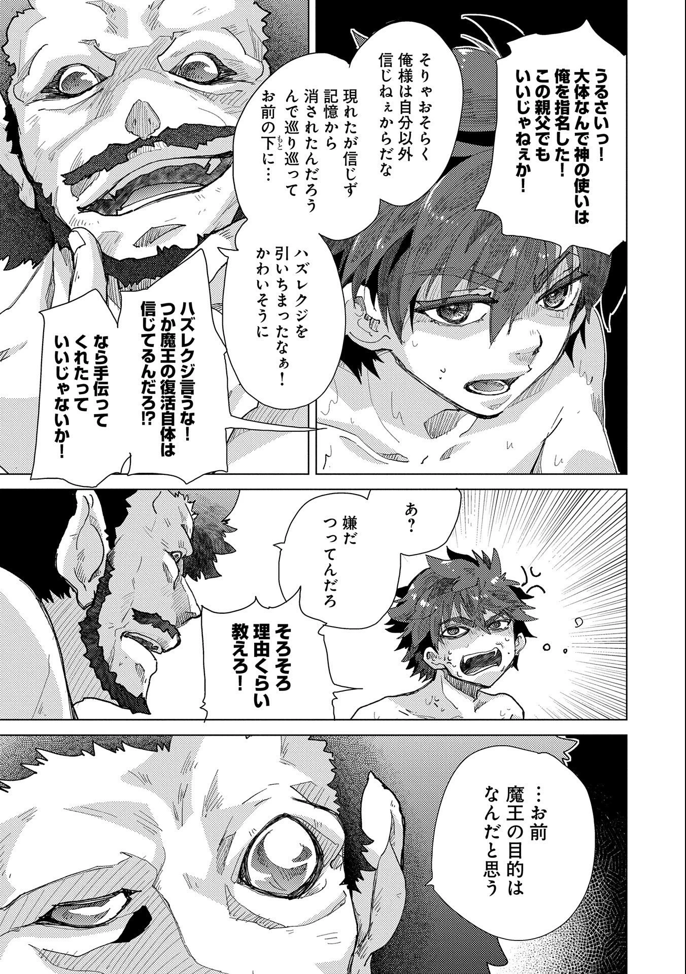 悠久の愚者アズリーの、賢者のすゝめ 第47話 - 7