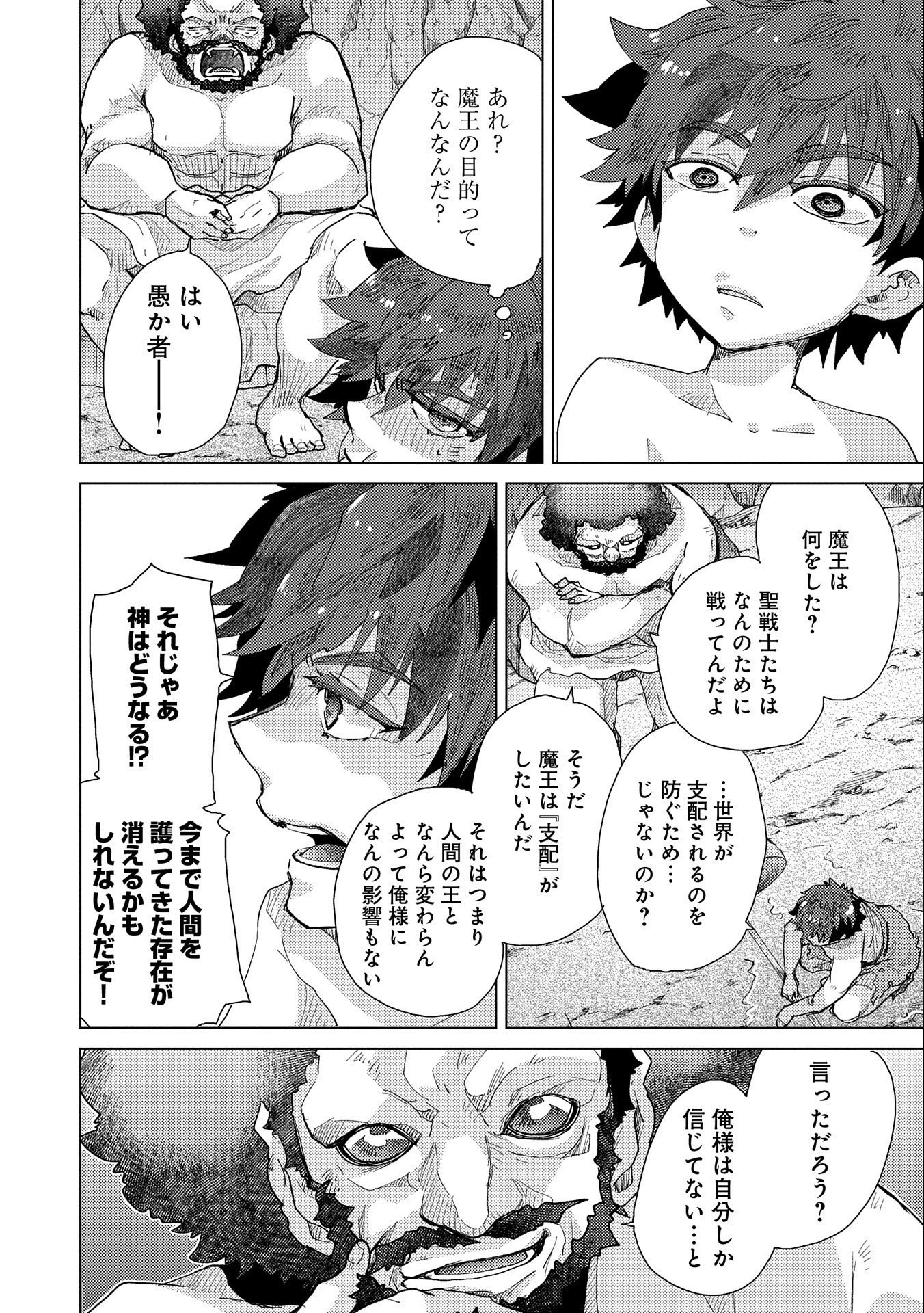 悠久の愚者アズリーの、賢者のすゝめ 第47話 - 8