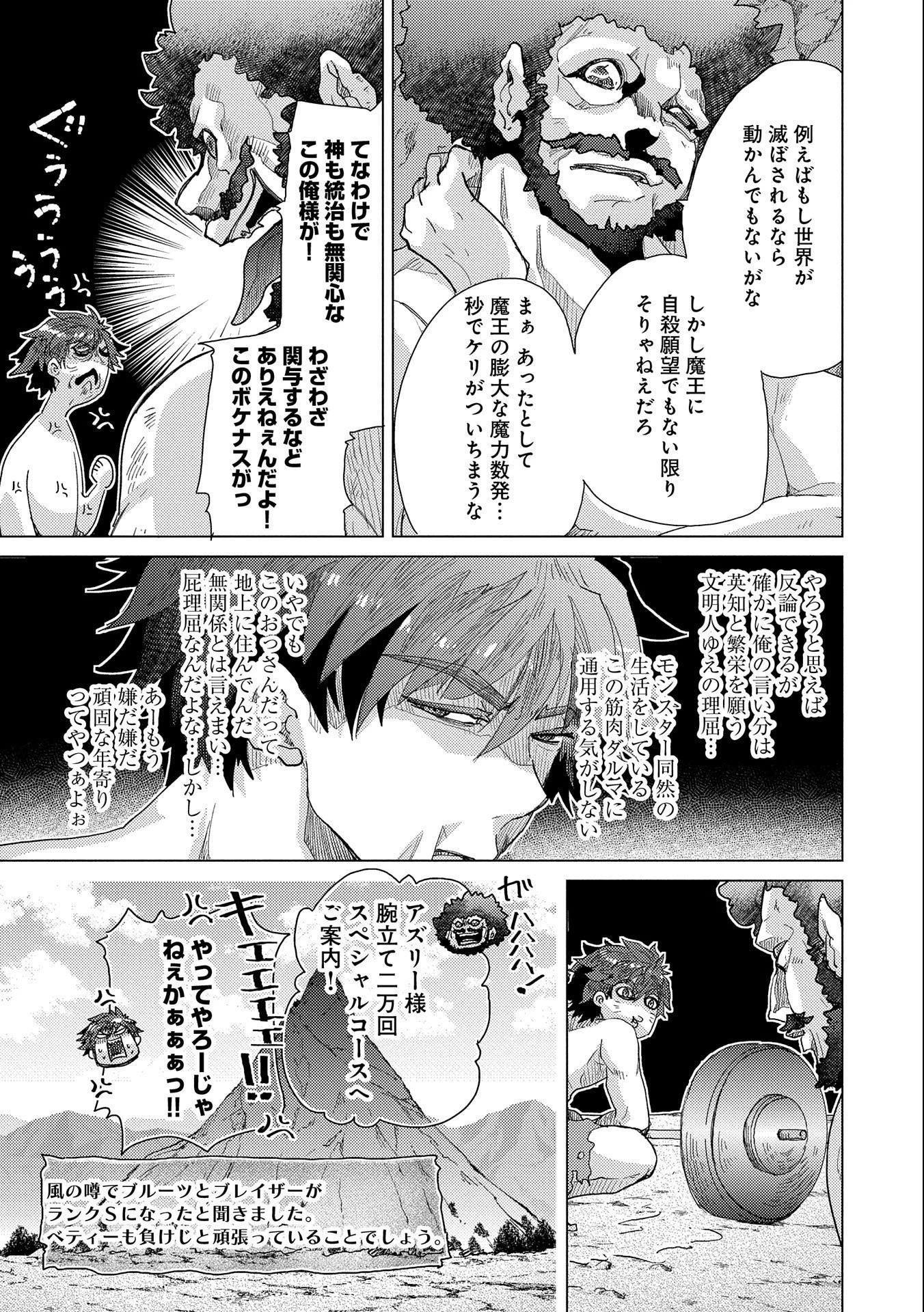 悠久の愚者アズリーの、賢者のすゝめ 第47話 - 9