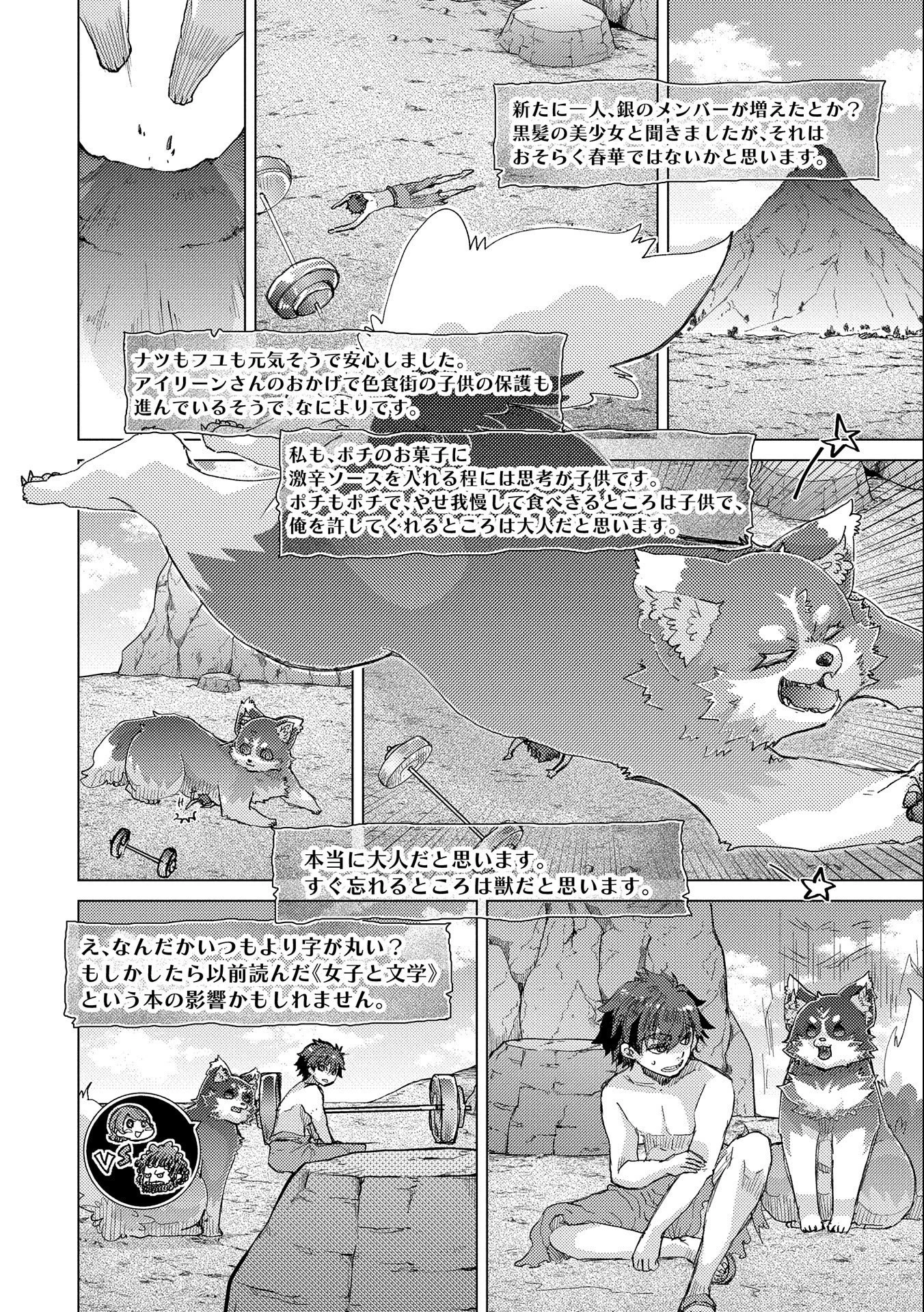悠久の愚者アズリーの、賢者のすゝめ 第47話 - 10