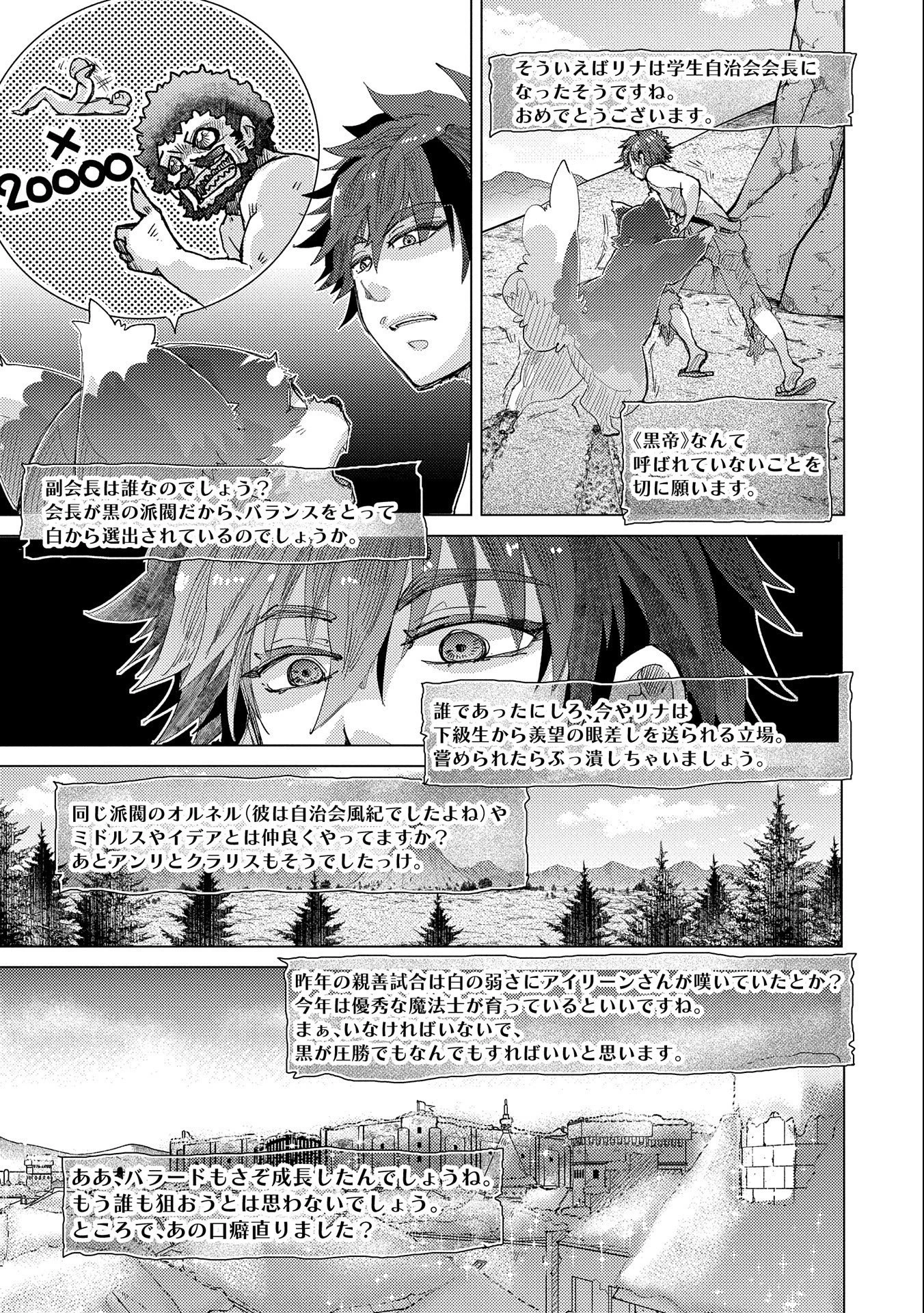 悠久の愚者アズリーの、賢者のすゝめ 第47話 - 11