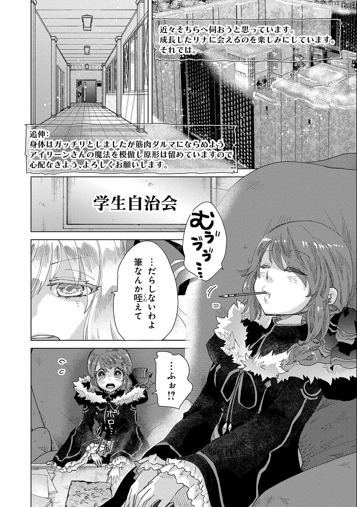 悠久の愚者アズリーの、賢者のすゝめ 第47話 - 12