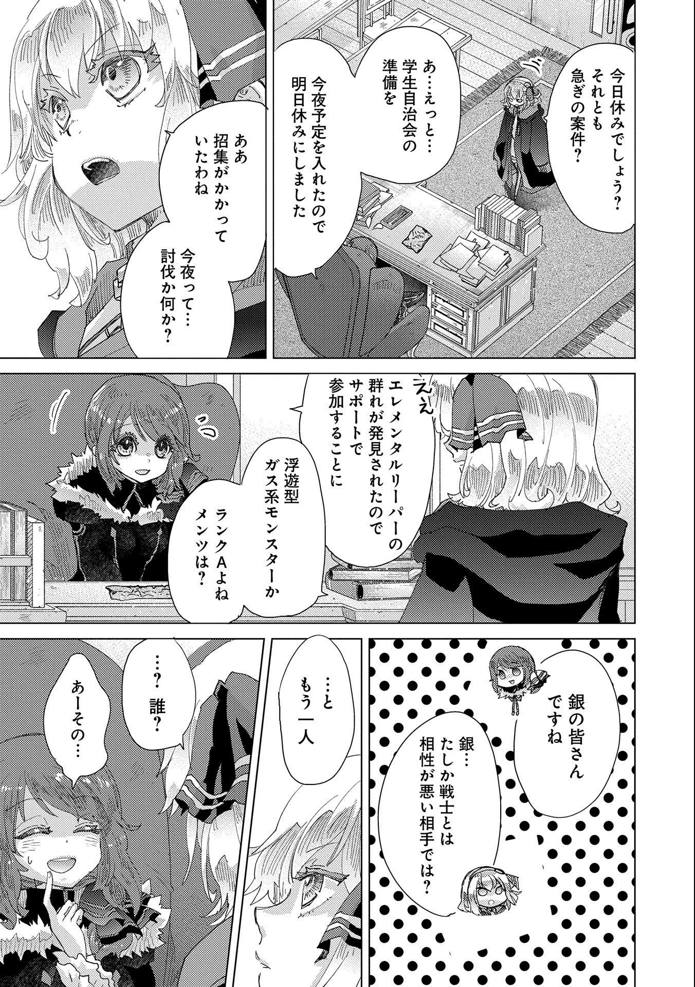 悠久の愚者アズリーの、賢者のすゝめ 第47話 - 13