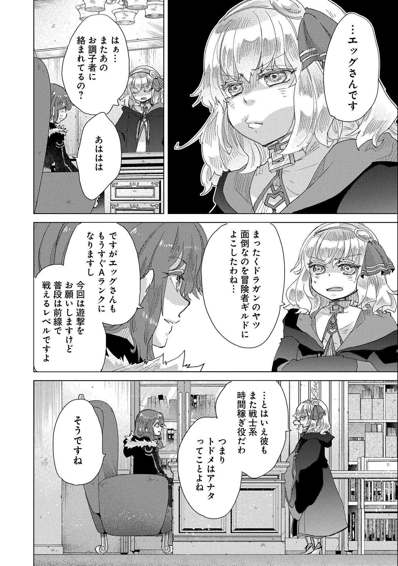 悠久の愚者アズリーの、賢者のすゝめ 第47話 - 14