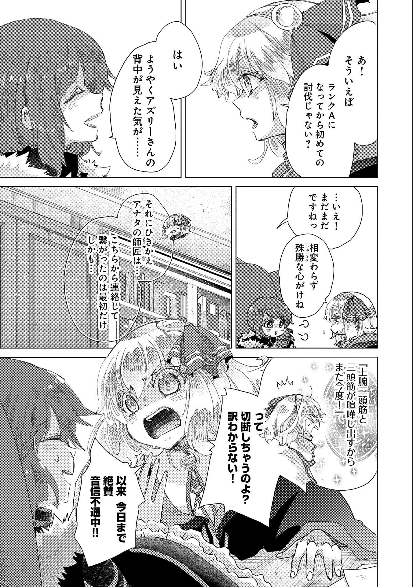 悠久の愚者アズリーの、賢者のすゝめ 第47話 - 15