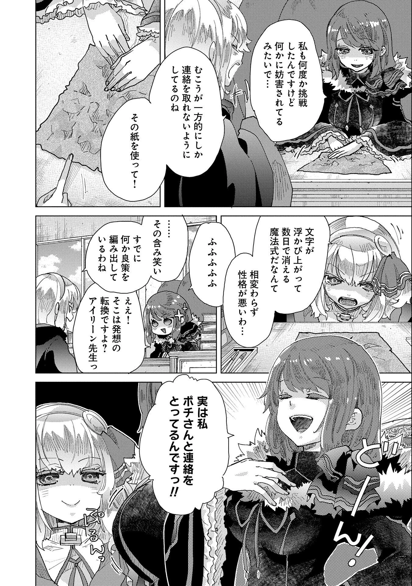 悠久の愚者アズリーの、賢者のすゝめ 第47話 - 16
