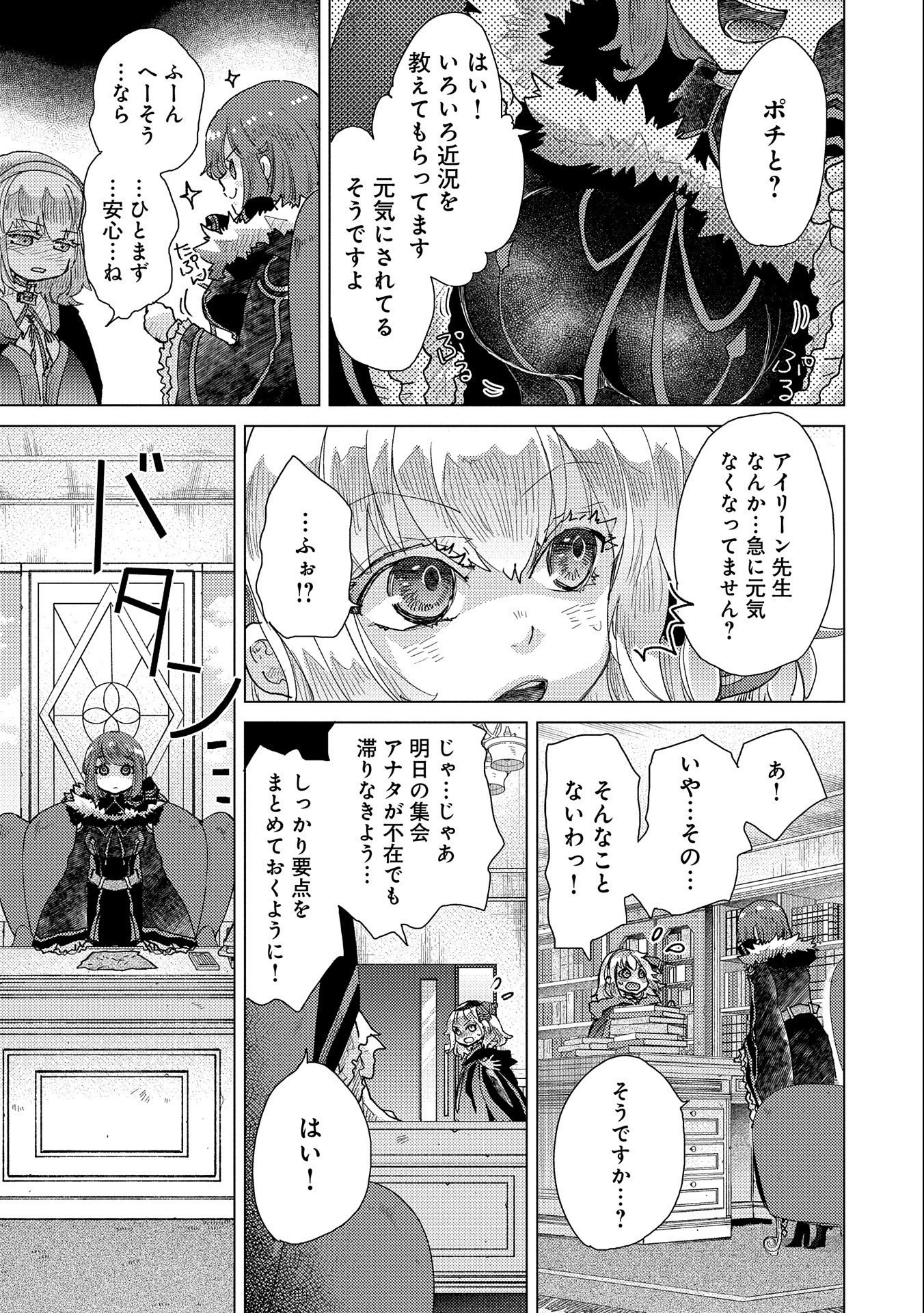 悠久の愚者アズリーの、賢者のすゝめ 第47話 - 17