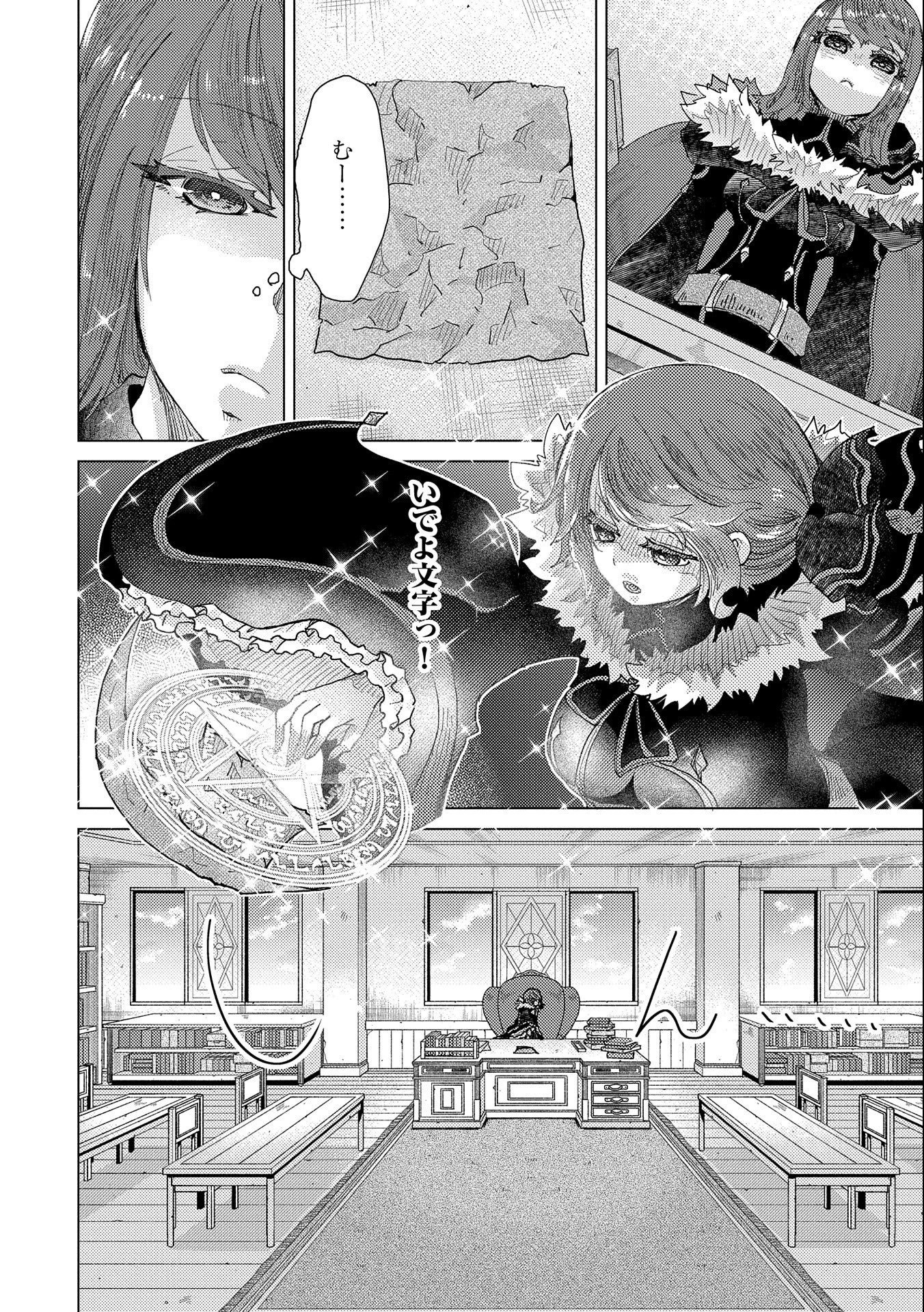 悠久の愚者アズリーの、賢者のすゝめ 第47話 - 18