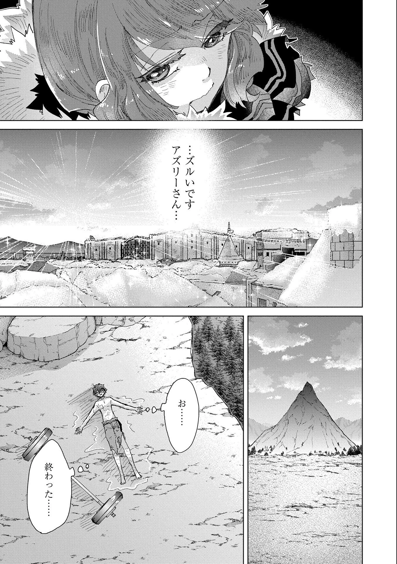 悠久の愚者アズリーの、賢者のすゝめ 第47話 - 19