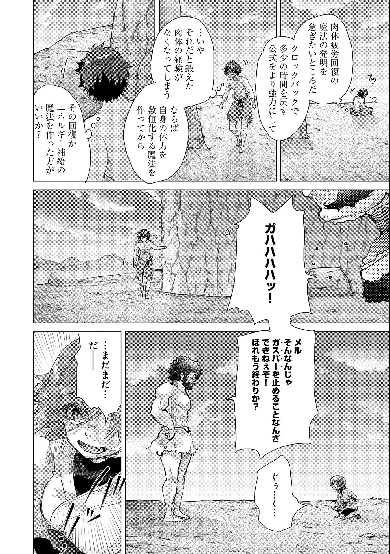 悠久の愚者アズリーの、賢者のすゝめ 第47話 - 20