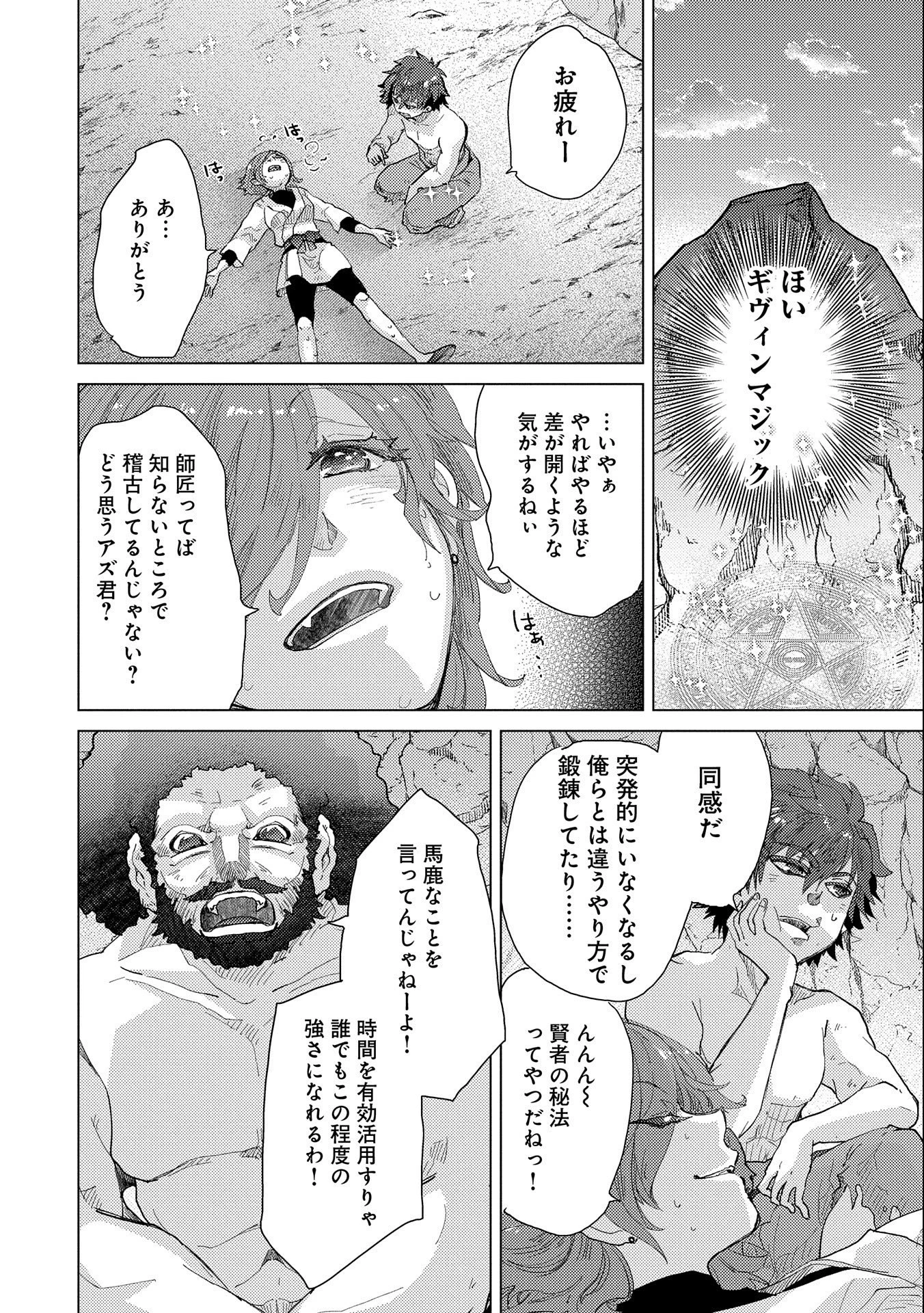悠久の愚者アズリーの、賢者のすゝめ 第47話 - 22