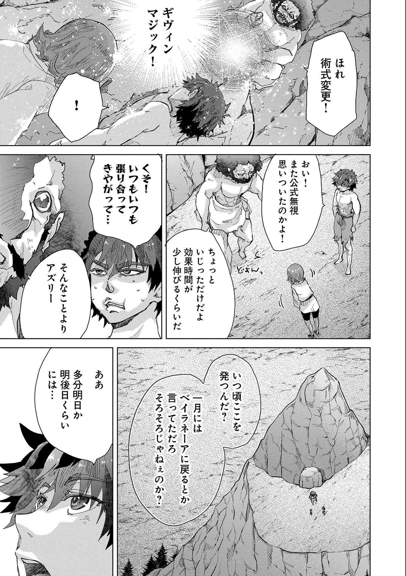 悠久の愚者アズリーの、賢者のすゝめ 第47話 - 23