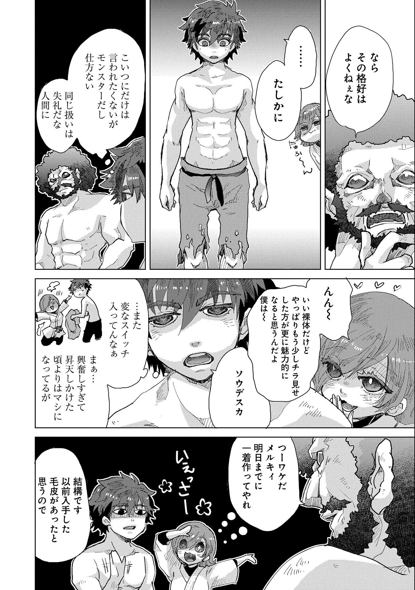 悠久の愚者アズリーの、賢者のすゝめ 第47話 - 24