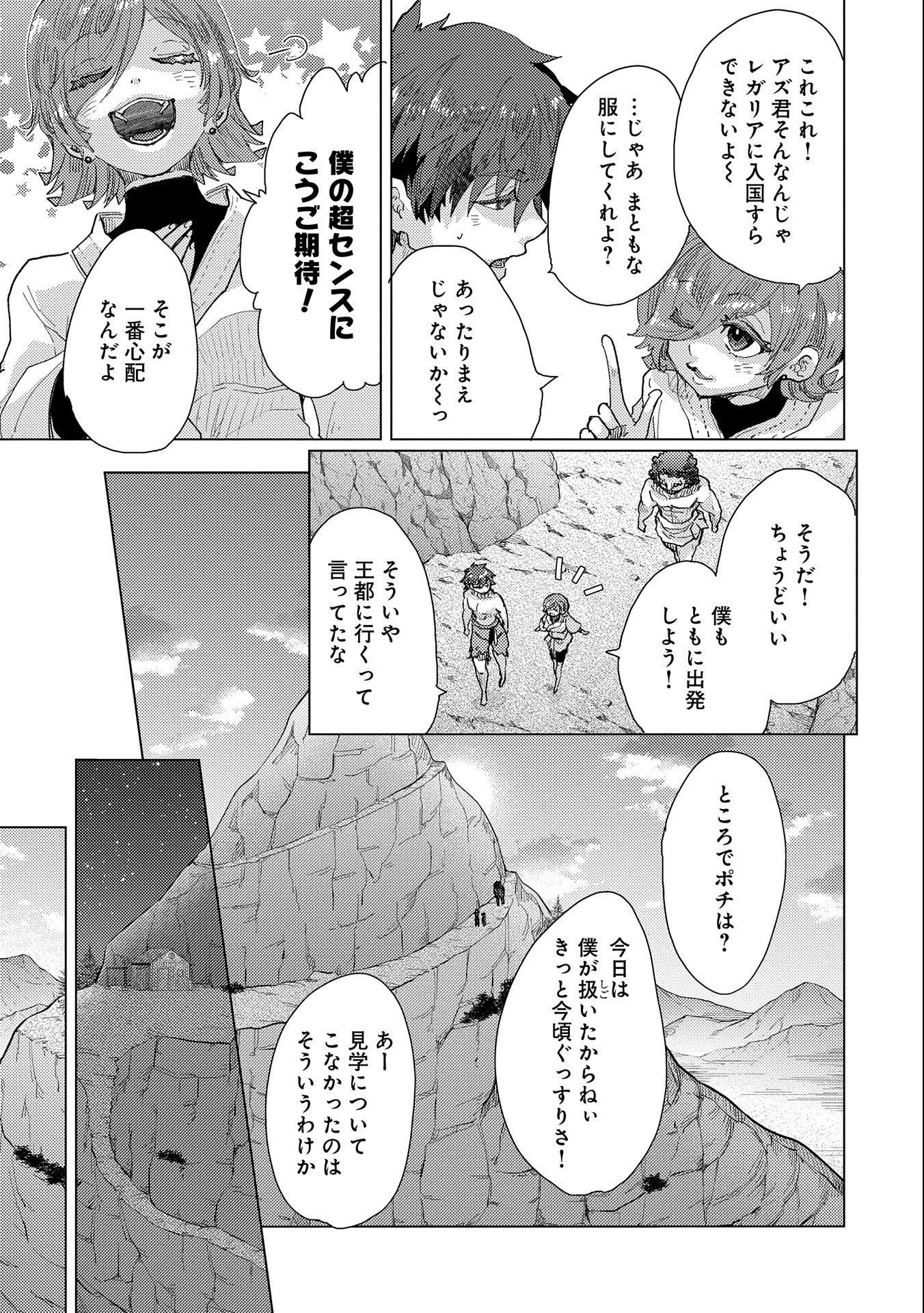 悠久の愚者アズリーの、賢者のすゝめ 第47話 - 25