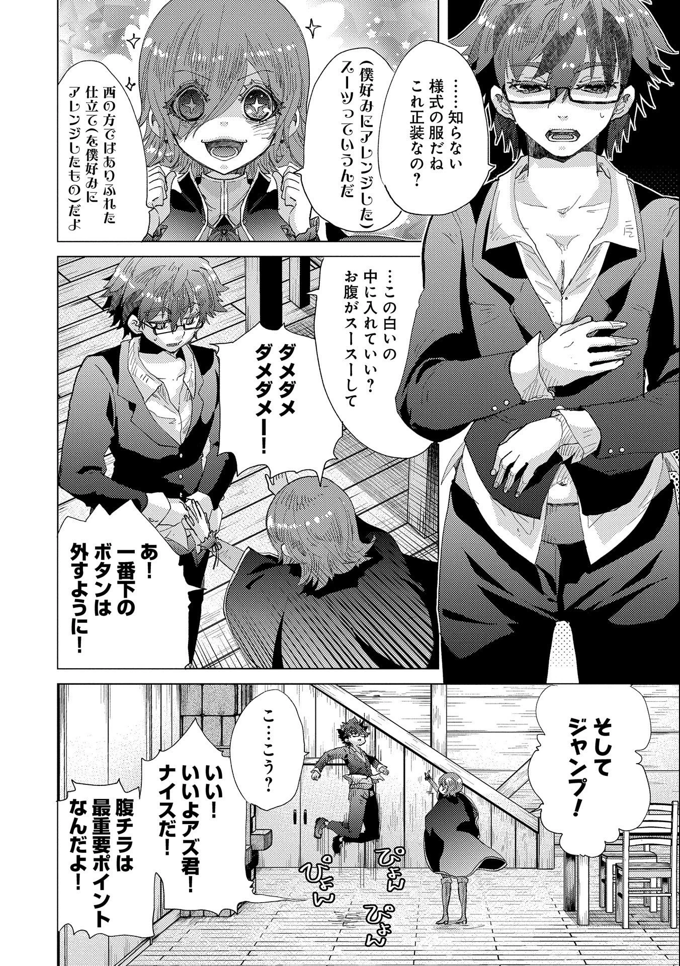 悠久の愚者アズリーの、賢者のすゝめ 第47話 - 26