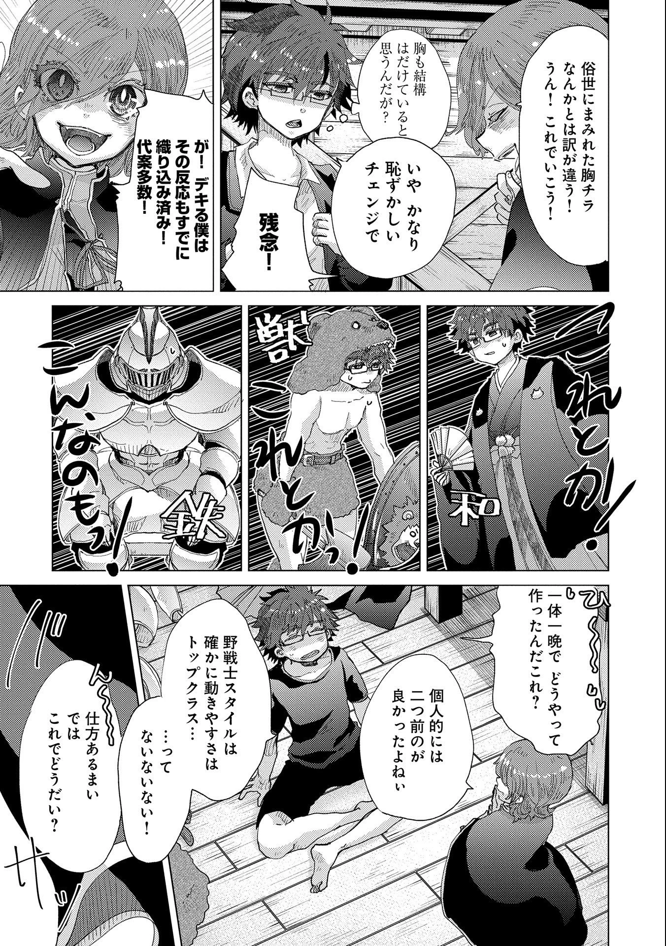 悠久の愚者アズリーの、賢者のすゝめ 第47話 - 27