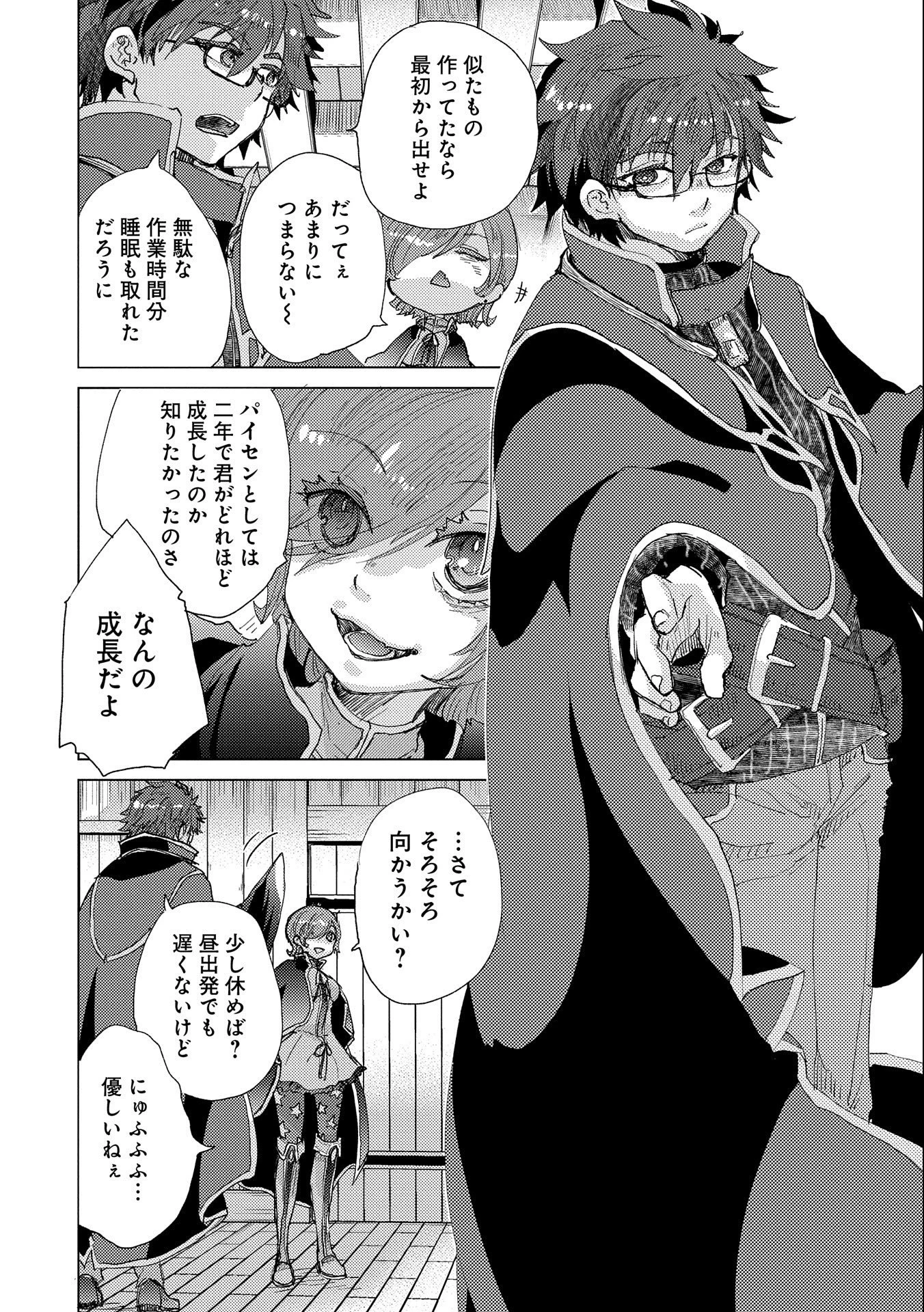 悠久の愚者アズリーの、賢者のすゝめ 第47話 - 28