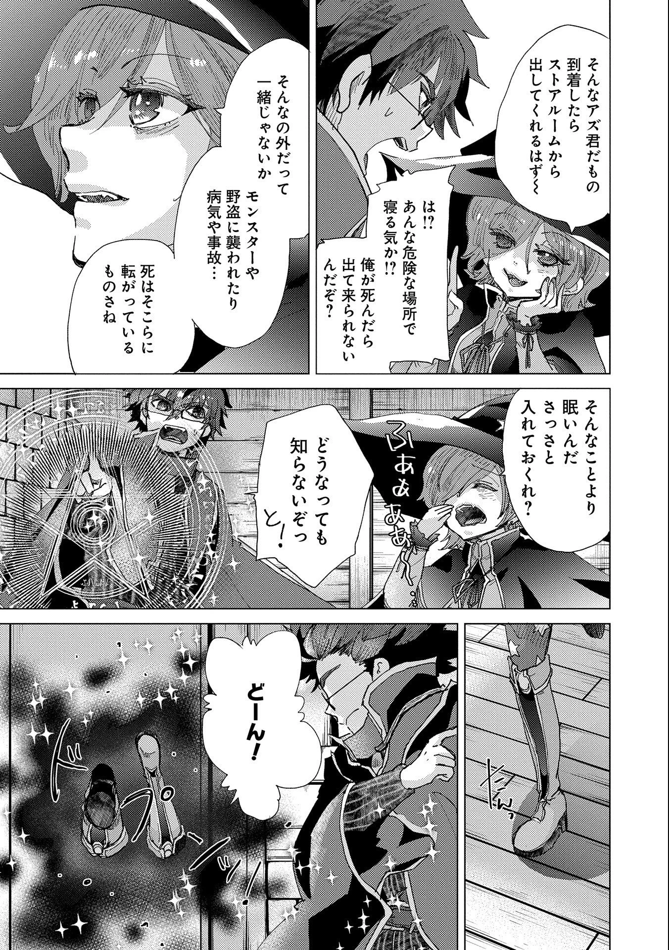 悠久の愚者アズリーの、賢者のすゝめ 第47話 - 29