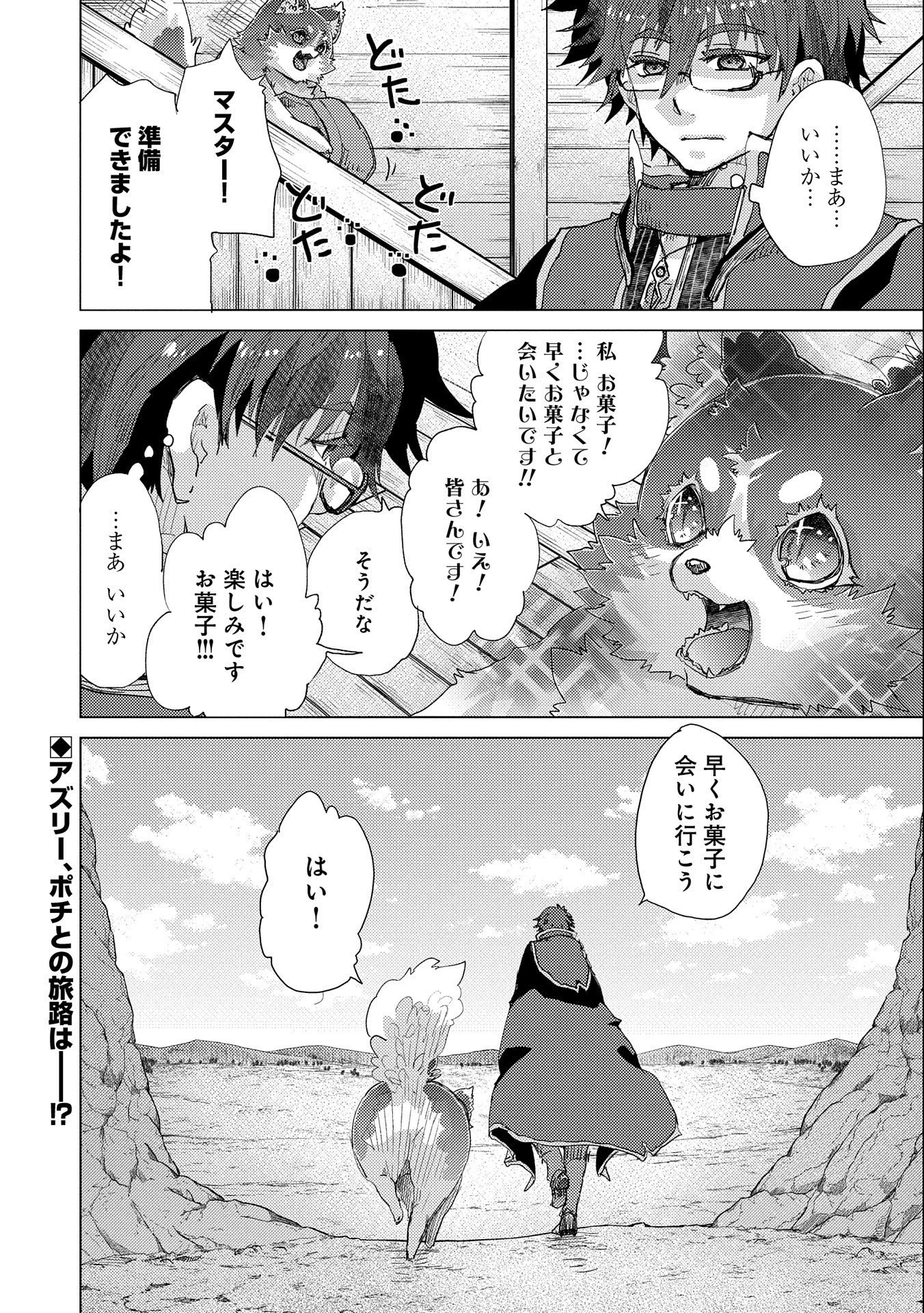 悠久の愚者アズリーの、賢者のすゝめ 第47話 - 30