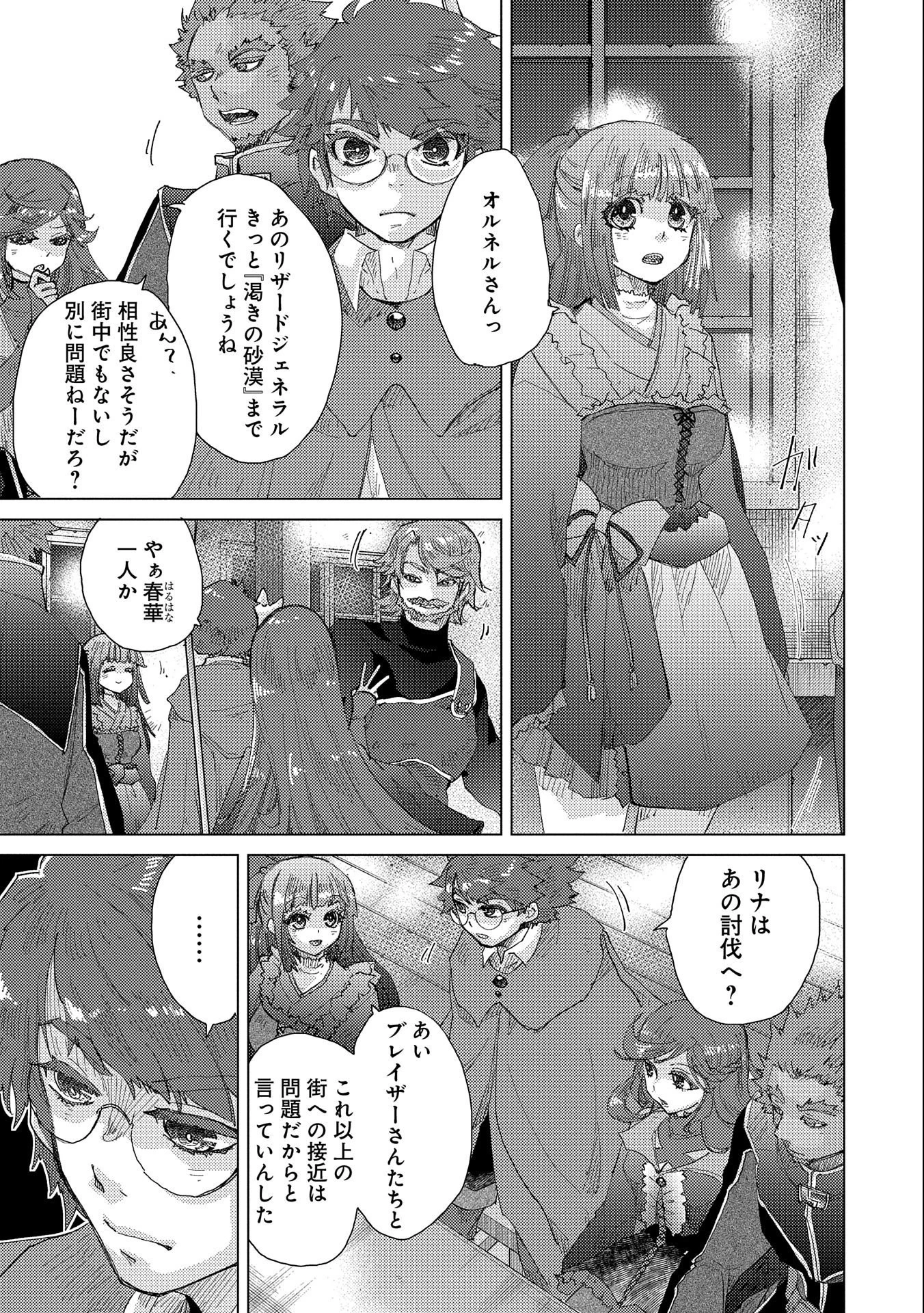 悠久の愚者アズリーの、賢者のすゝめ 第48話 - 3