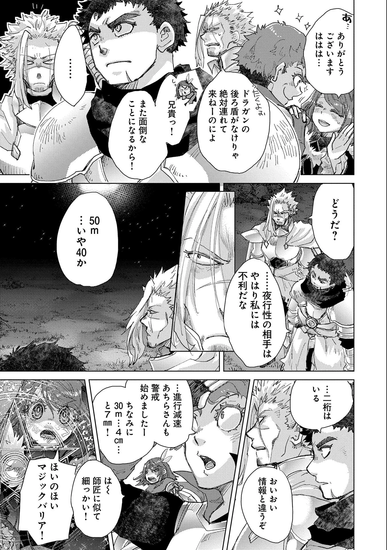 悠久の愚者アズリーの、賢者のすゝめ 第48話 - 11