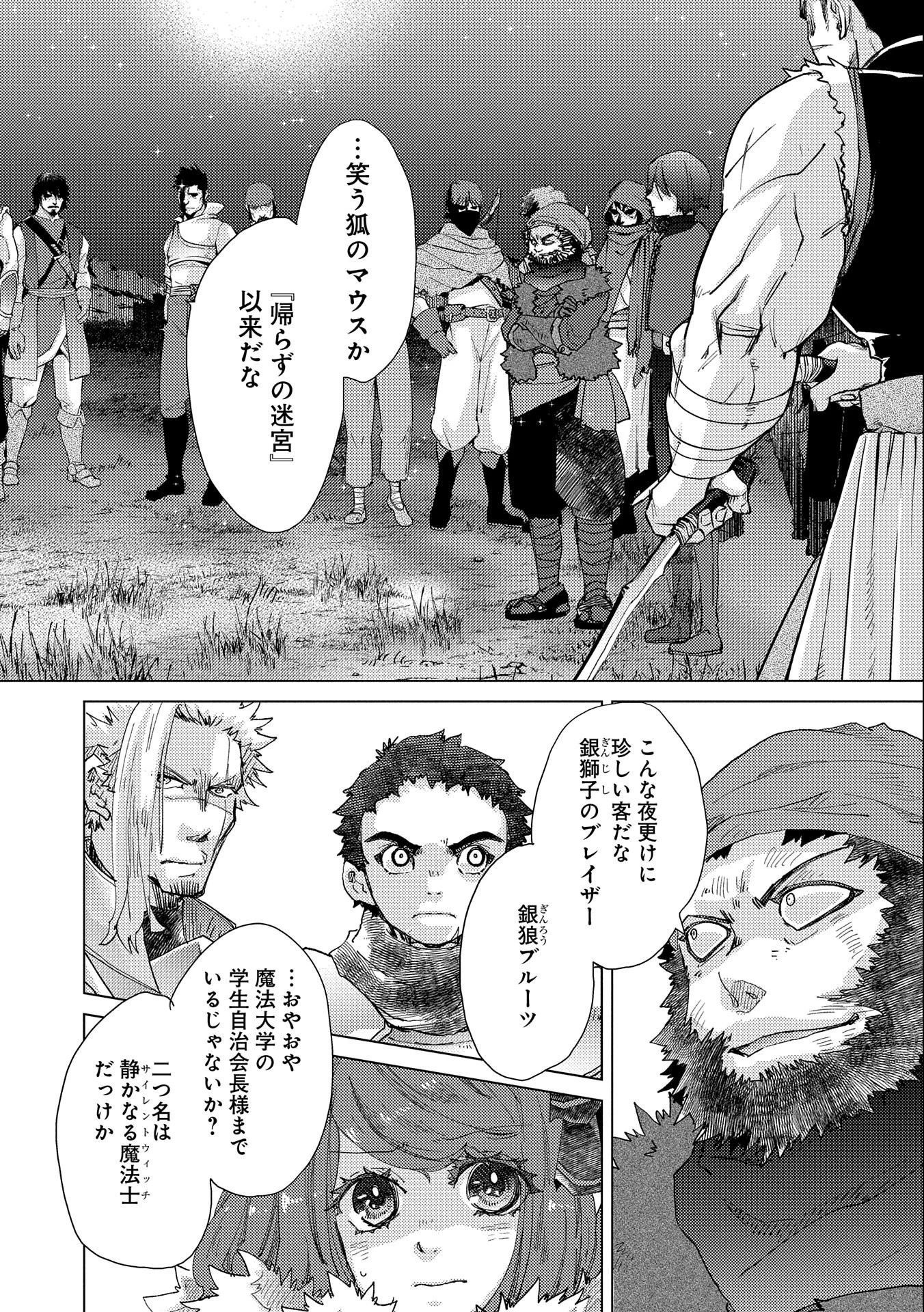 悠久の愚者アズリーの、賢者のすゝめ 第48話 - 20