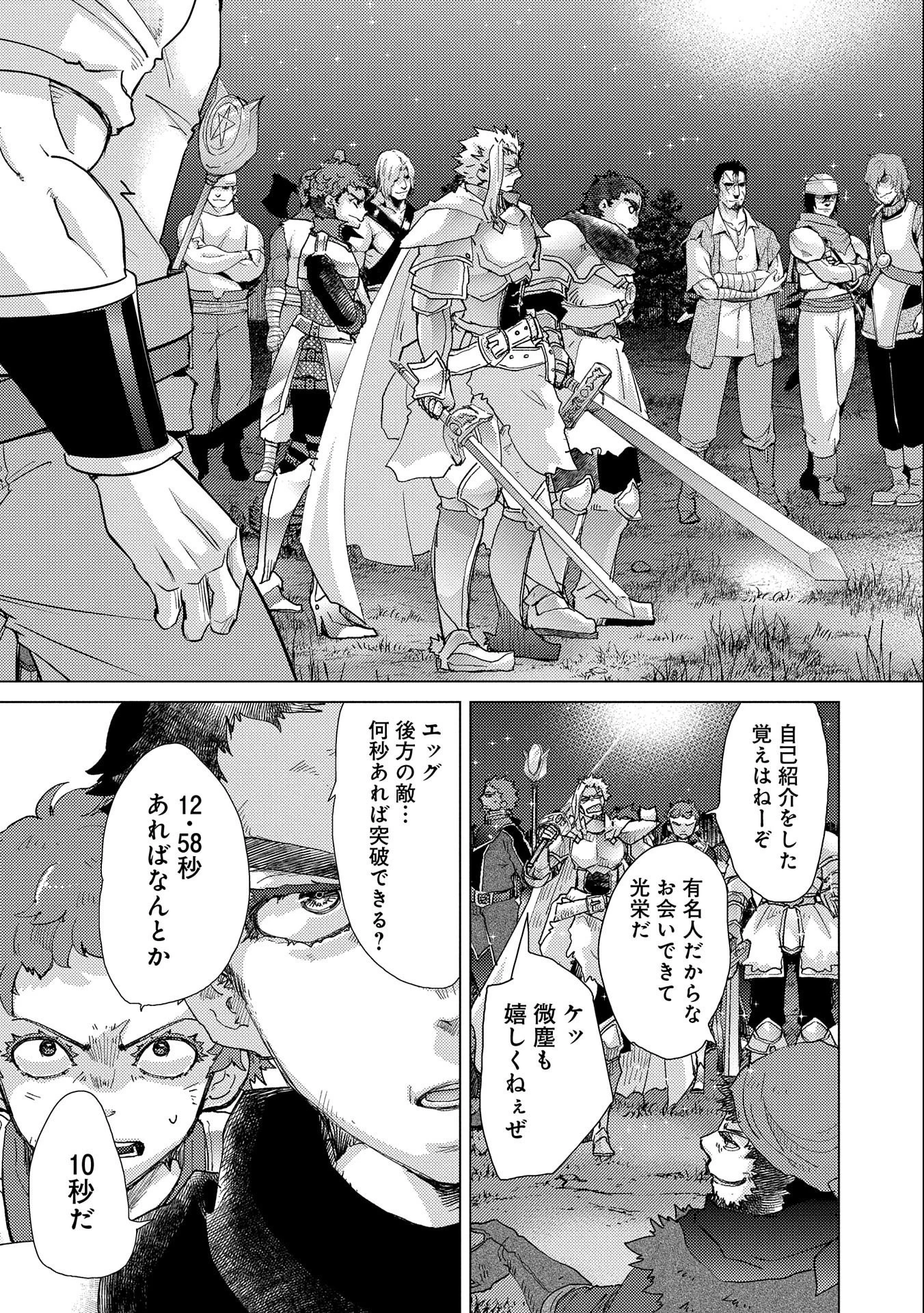 悠久の愚者アズリーの、賢者のすゝめ 第48話 - 21