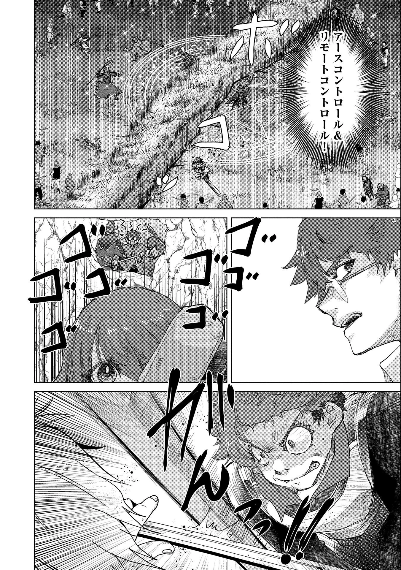 悠久の愚者アズリーの、賢者のすゝめ 第48話 - 24