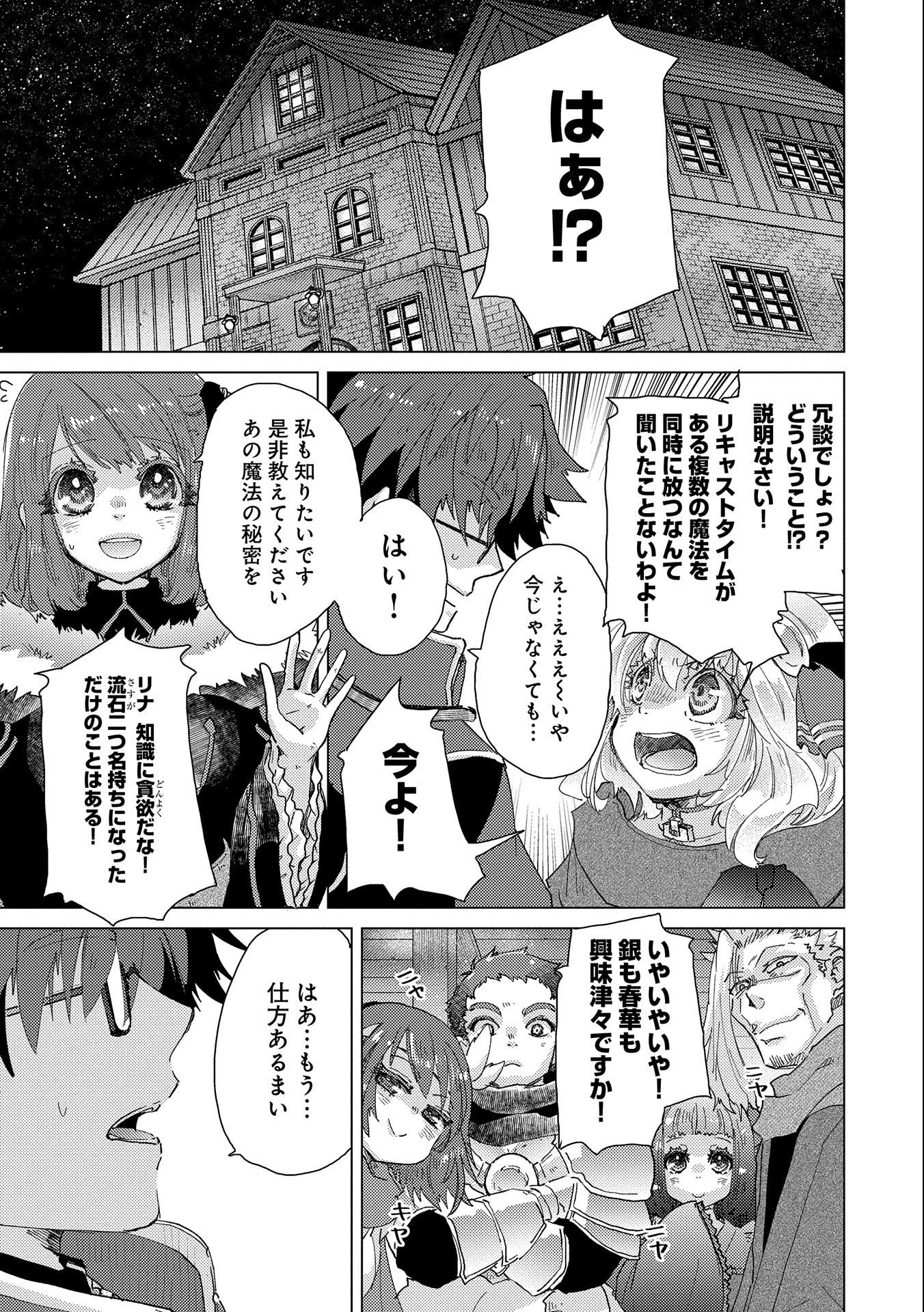 悠久の愚者アズリーの、賢者のすゝめ 第50話 - 9