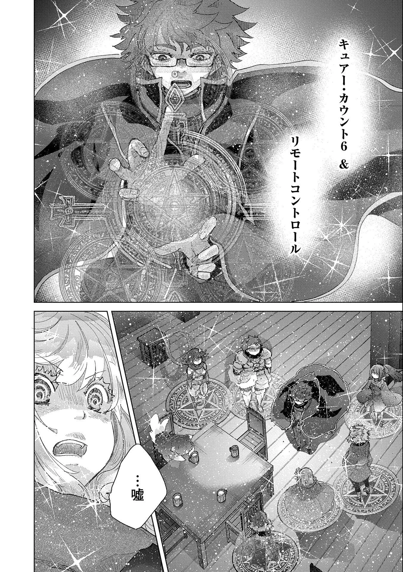 悠久の愚者アズリーの、賢者のすゝめ 第50話 - 12