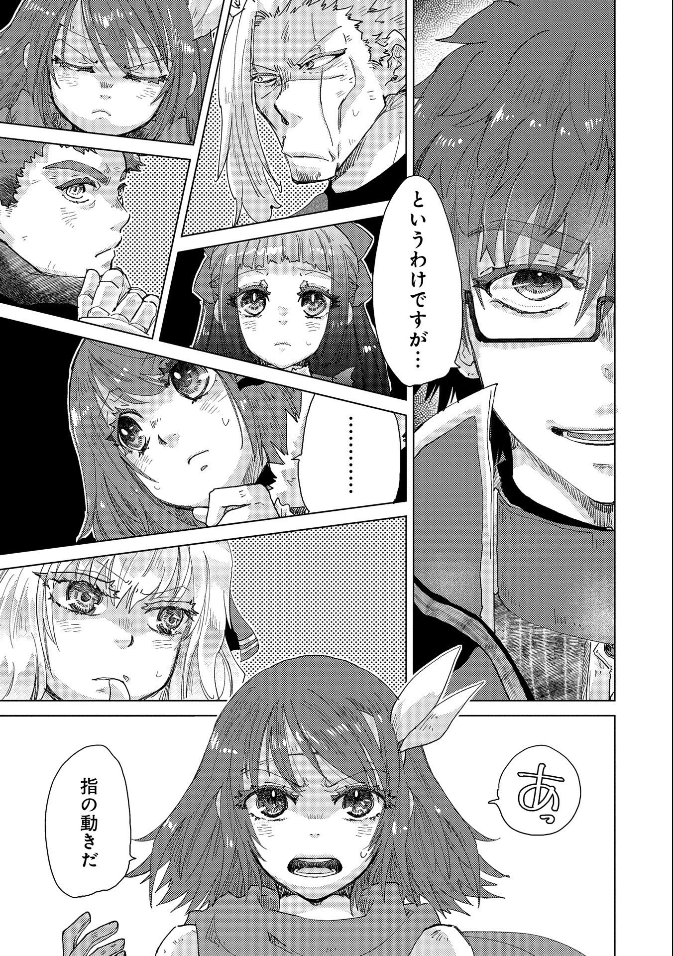 悠久の愚者アズリーの、賢者のすゝめ 第50話 - 13