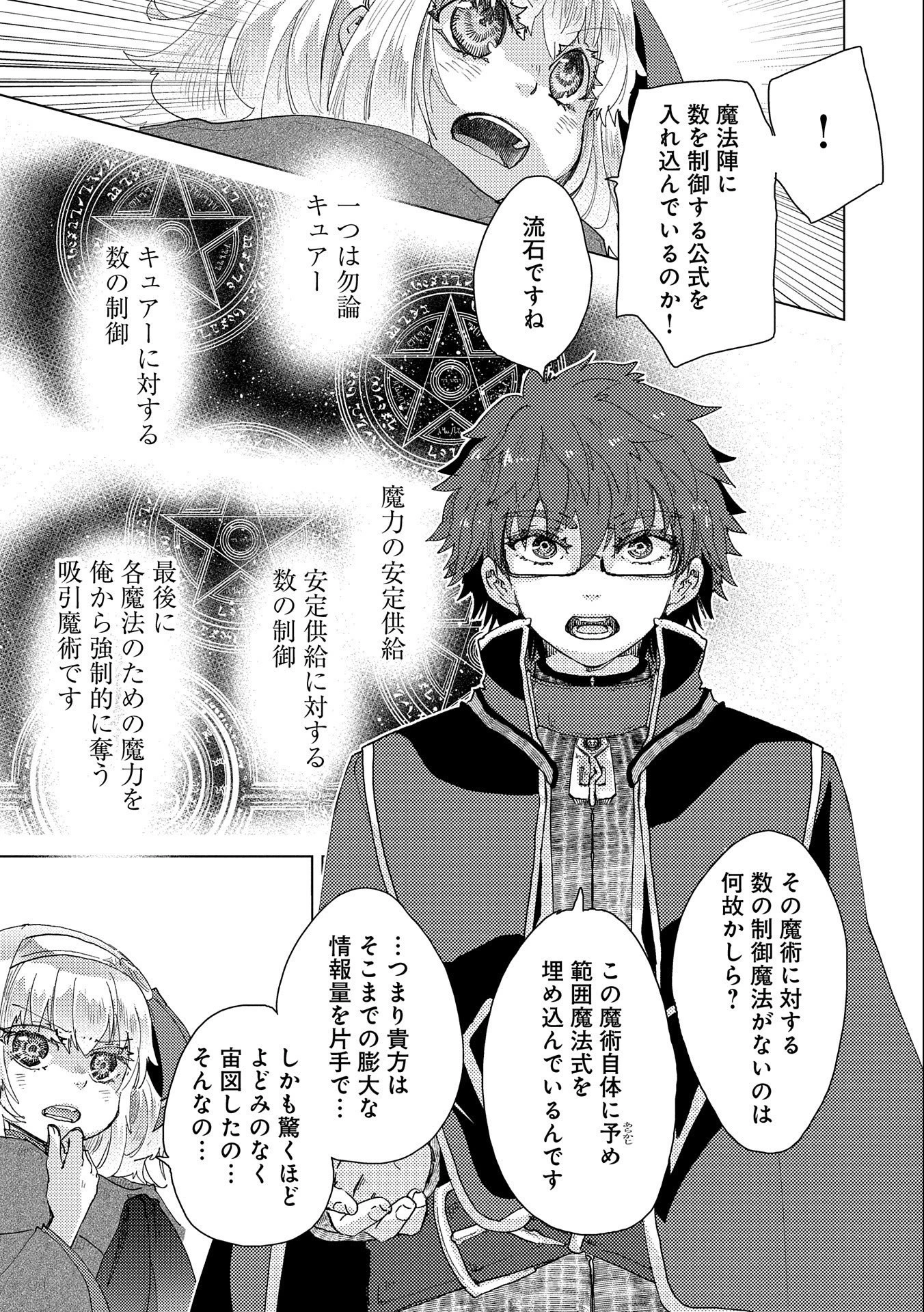 悠久の愚者アズリーの、賢者のすゝめ 第50話 - 17