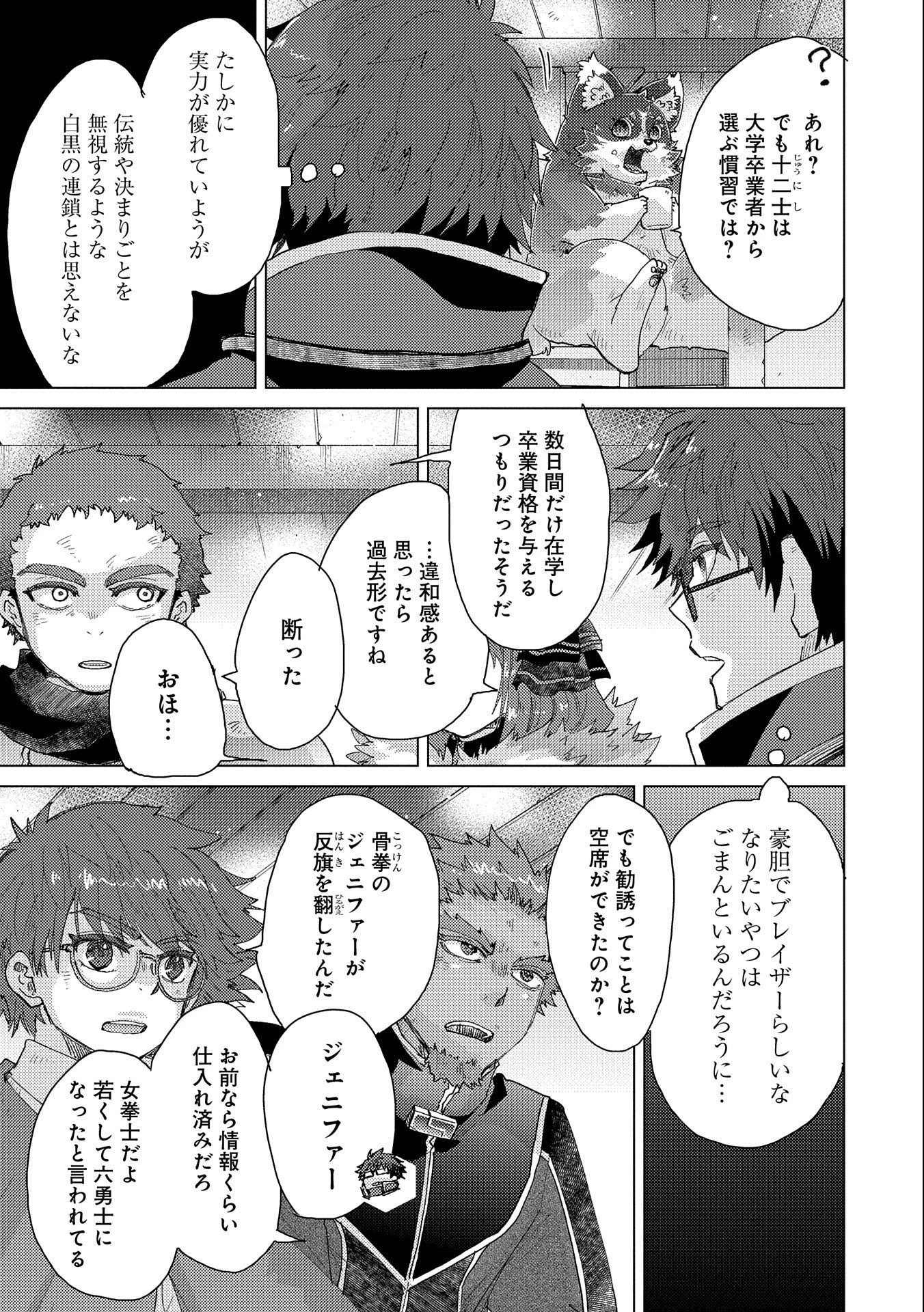 悠久の愚者アズリーの、賢者のすゝめ 第50話 - 27