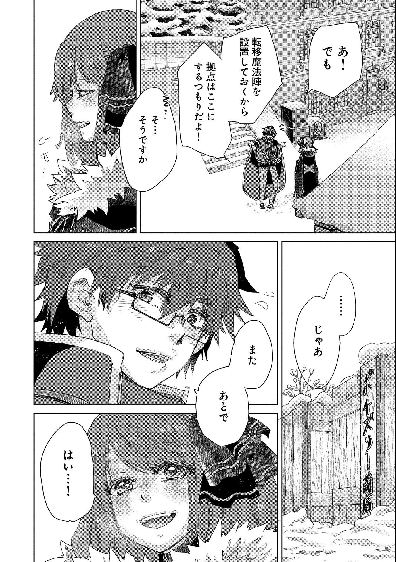 悠久の愚者アズリーの、賢者のすゝめ 第50話 - 32