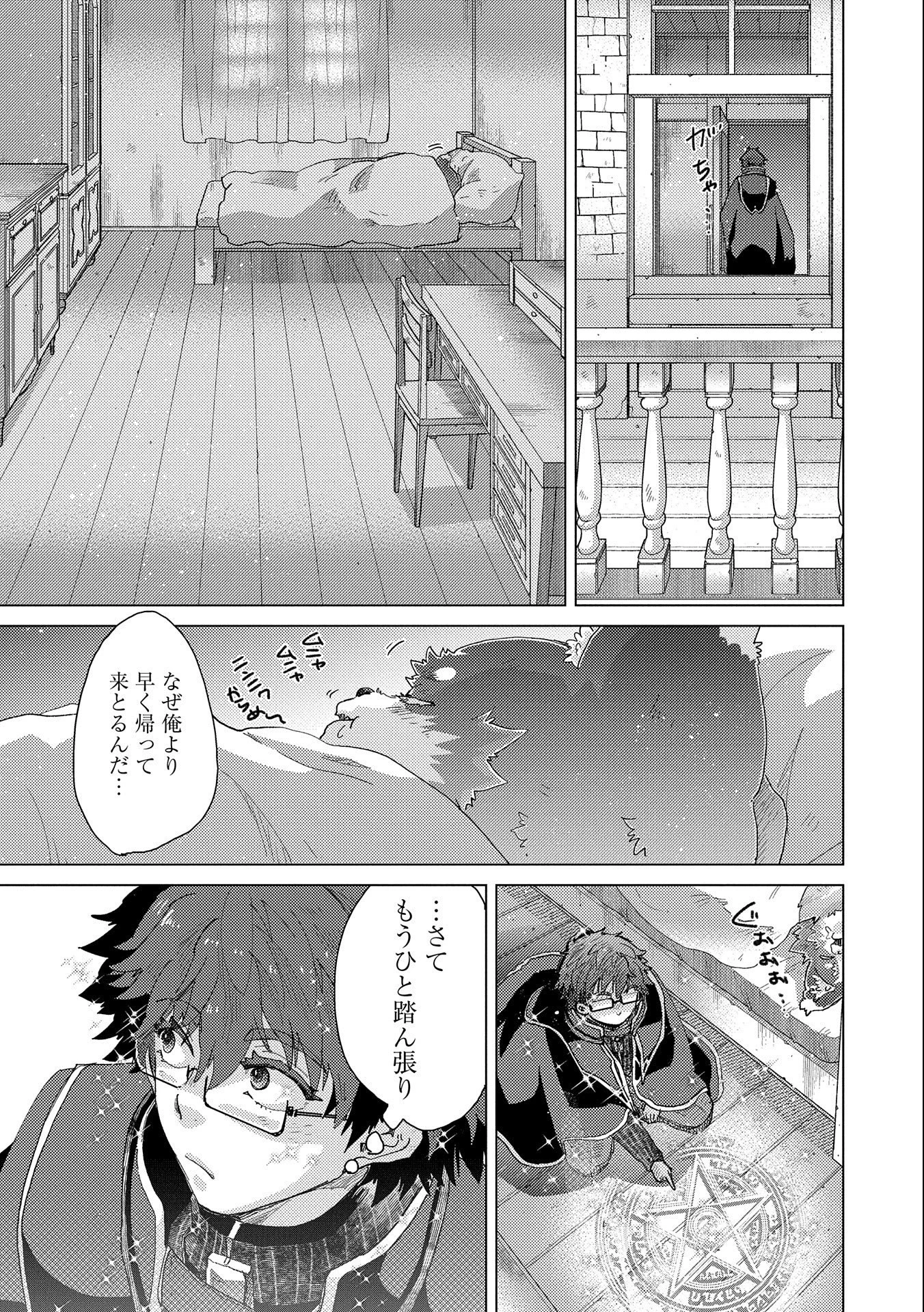 悠久の愚者アズリーの、賢者のすゝめ 第50話 - 33