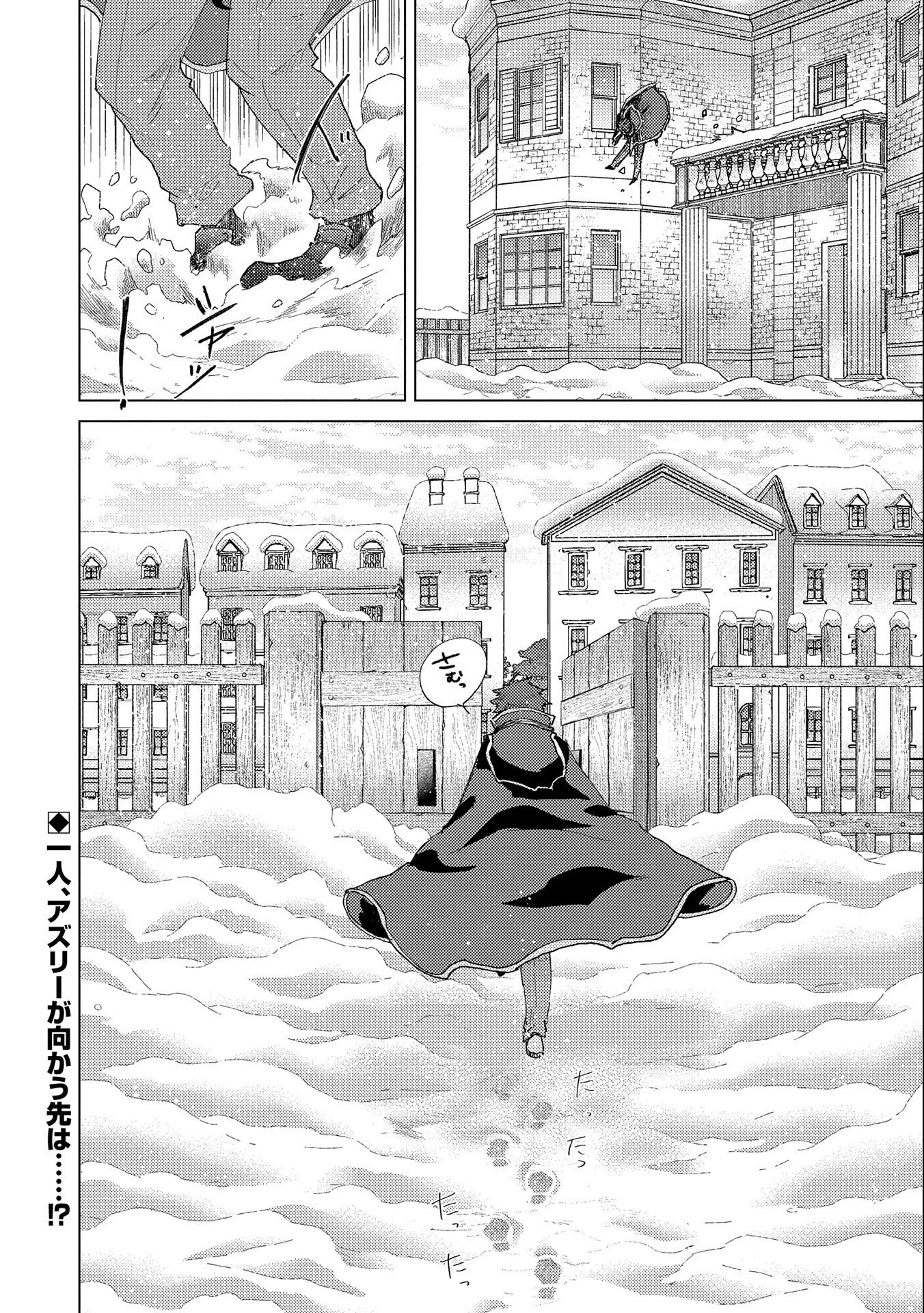 悠久の愚者アズリーの、賢者のすゝめ 第50話 - 34