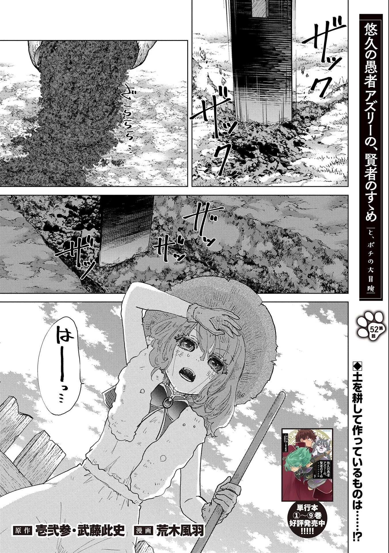 悠久の愚者アズリーの、賢者のすゝめ 第52話 - 1